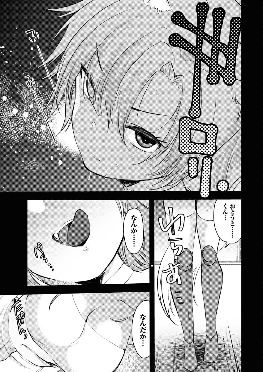 異世界ホテルへようこそ～魔族で勇者な最強姉たちから溺愛されて困ってます～ 第2話 - 23