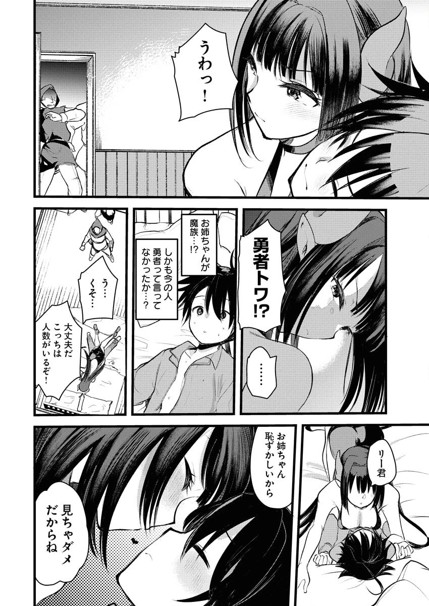 異世界ホテルへようこそ～魔族で勇者な最強姉たちから溺愛されて困ってます～ 第1話 - 20