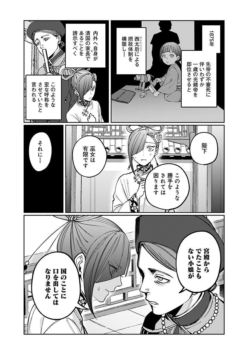 世界を繋ぎ尽くすインターネット巫女 第5話 - 19