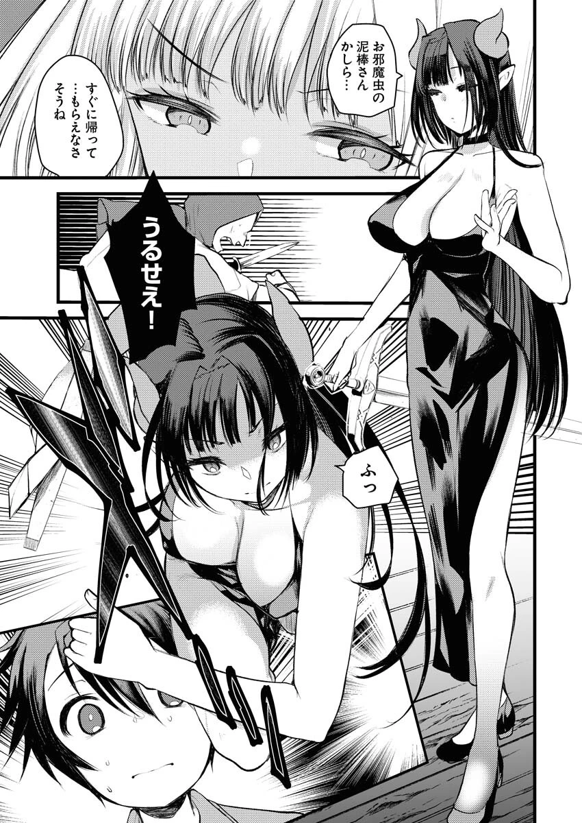 異世界ホテルへようこそ～魔族で勇者な最強姉たちから溺愛されて困ってます～ 第1話 - 21