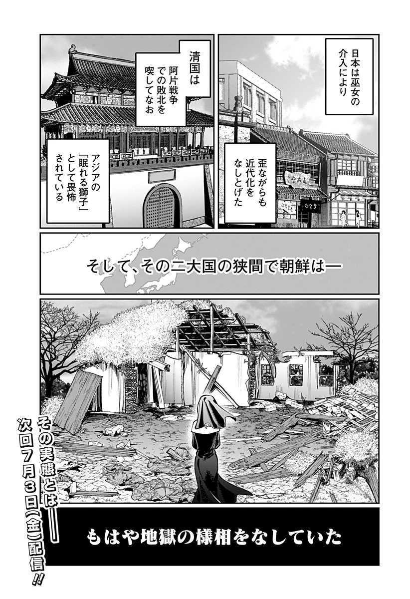 世界を繋ぎ尽くすインターネット巫女 第5話 - 23
