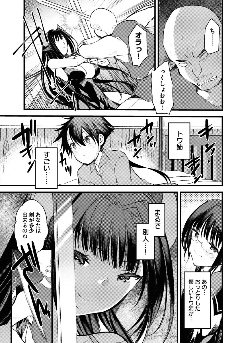 異世界ホテルへようこそ～魔族で勇者な最強姉たちから溺愛されて困ってます～ 第1話 - 23