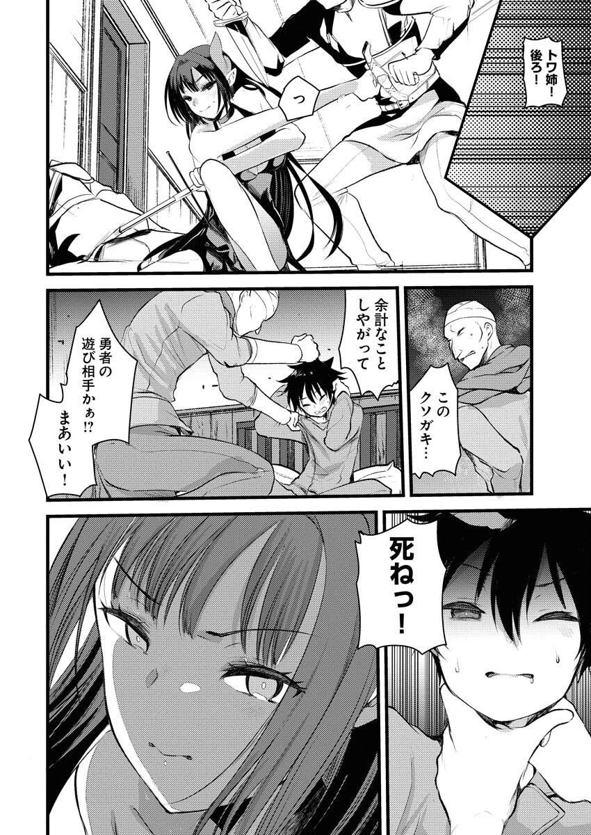 異世界ホテルへようこそ～魔族で勇者な最強姉たちから溺愛されて困ってます～ 第1話 - 24