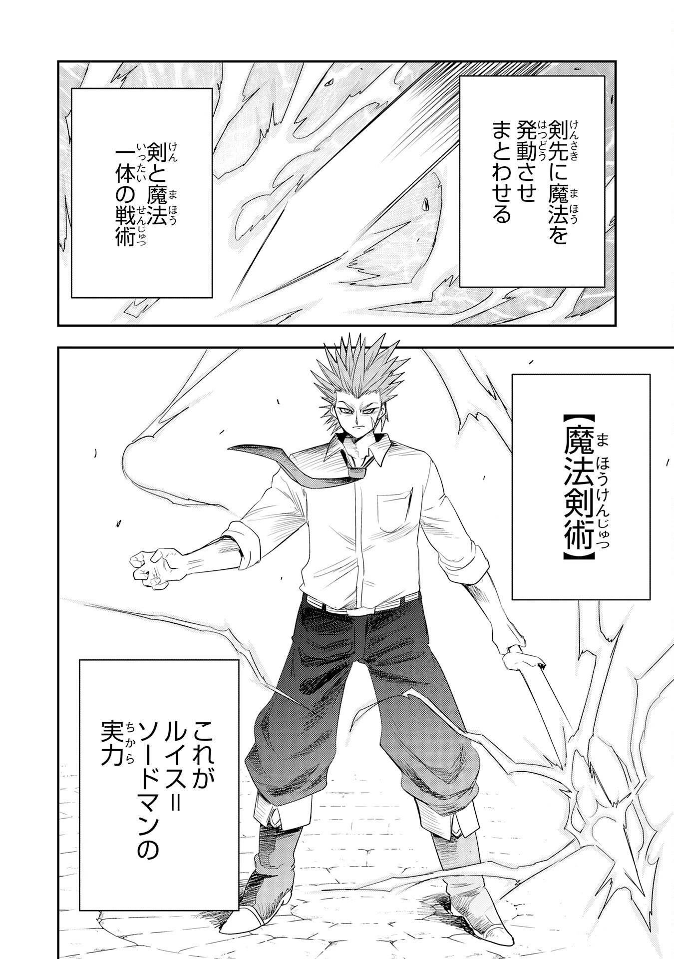 魔法が使えないモブキャラに転生したけど、俺だけ使える【最強剣技】で成り上がる～推しの悪役令嬢の兄となった男は破滅フラグを叩き斬り、ゲーム世界で無双する～ 第18話 - 2