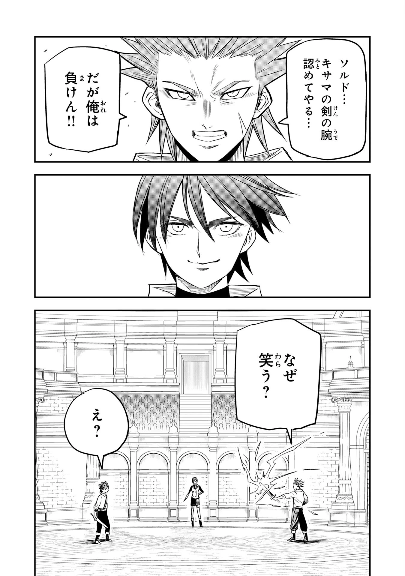 魔法が使えないモブキャラに転生したけど、俺だけ使える【最強剣技】で成り上がる～推しの悪役令嬢の兄となった男は破滅フラグを叩き斬り、ゲーム世界で無双する～ 第18話 - 3
