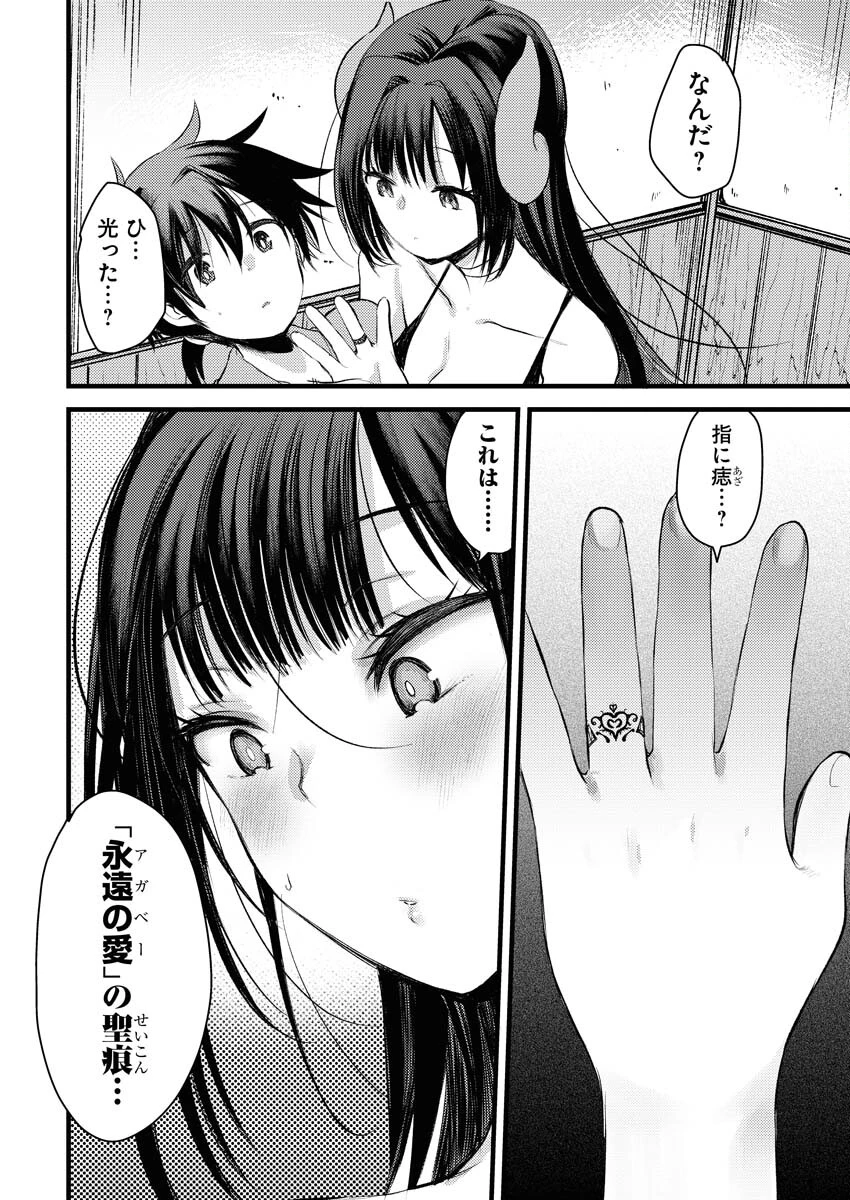 異世界ホテルへようこそ～魔族で勇者な最強姉たちから溺愛されて困ってます～ 第1話 - 28