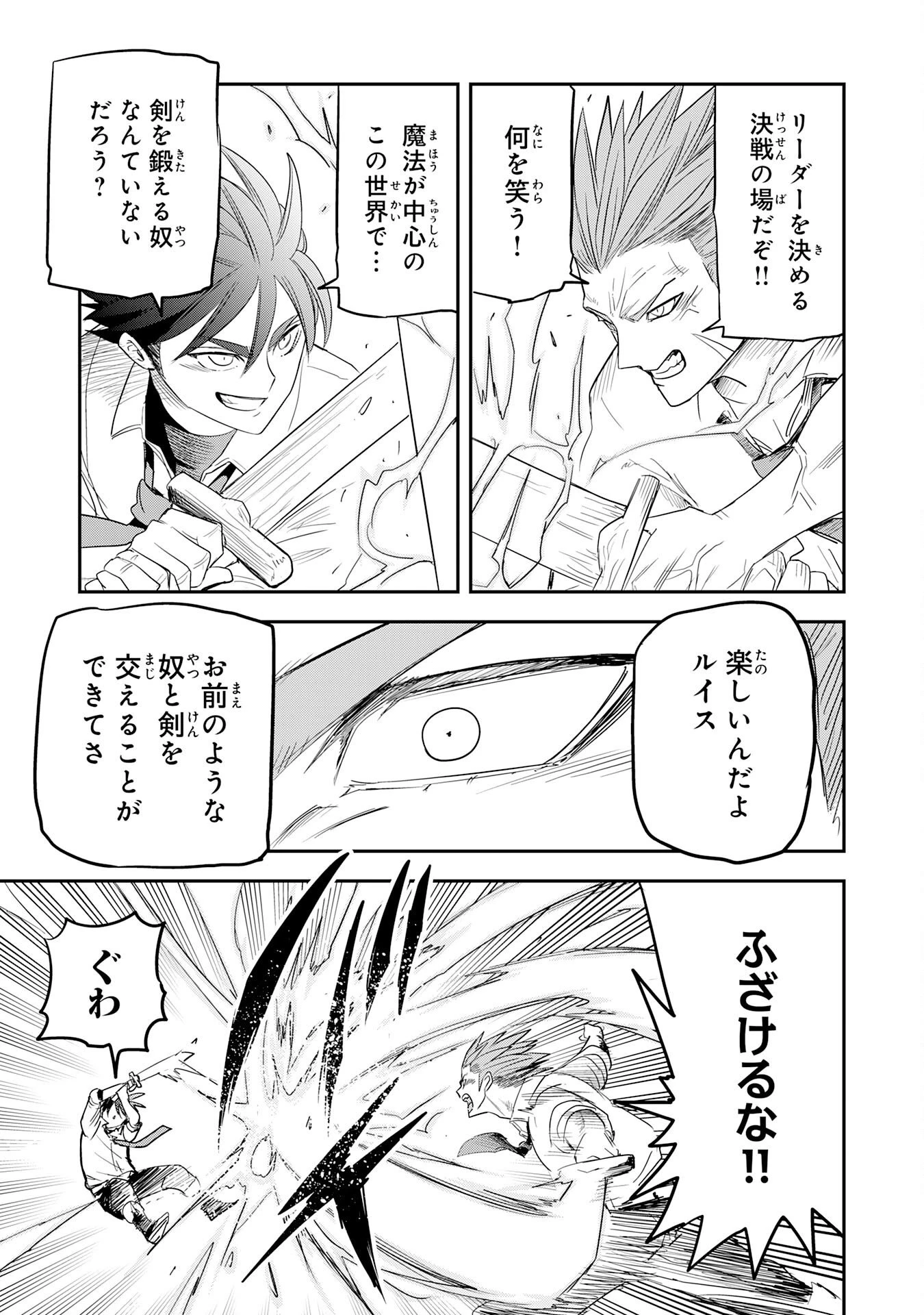 魔法が使えないモブキャラに転生したけど、俺だけ使える【最強剣技】で成り上がる～推しの悪役令嬢の兄となった男は破滅フラグを叩き斬り、ゲーム世界で無双する～ 第18話 - 5