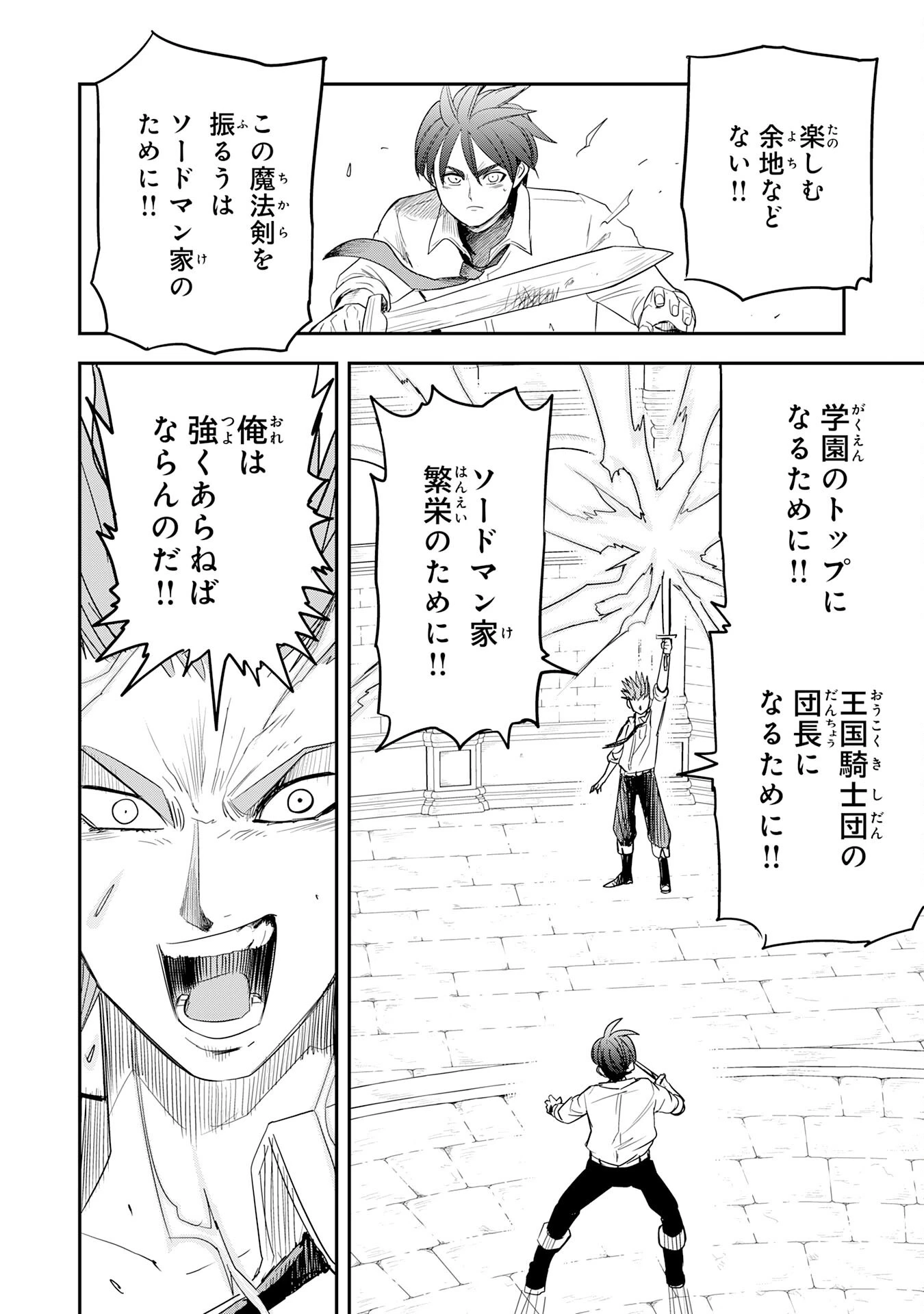 魔法が使えないモブキャラに転生したけど、俺だけ使える【最強剣技】で成り上がる～推しの悪役令嬢の兄となった男は破滅フラグを叩き斬り、ゲーム世界で無双する～ 第18話 - 6
