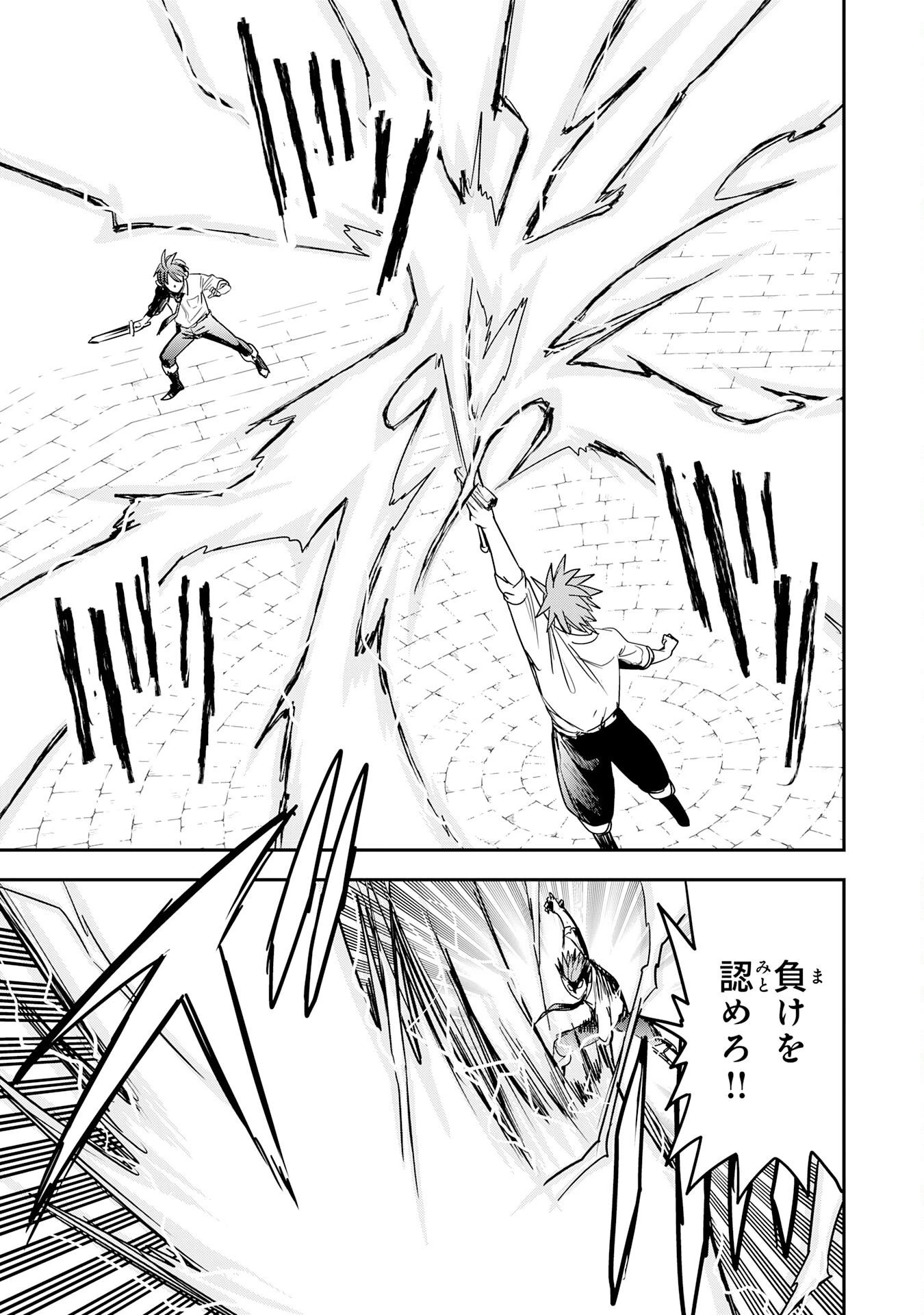 魔法が使えないモブキャラに転生したけど、俺だけ使える【最強剣技】で成り上がる～推しの悪役令嬢の兄となった男は破滅フラグを叩き斬り、ゲーム世界で無双する～ 第18話 - 7