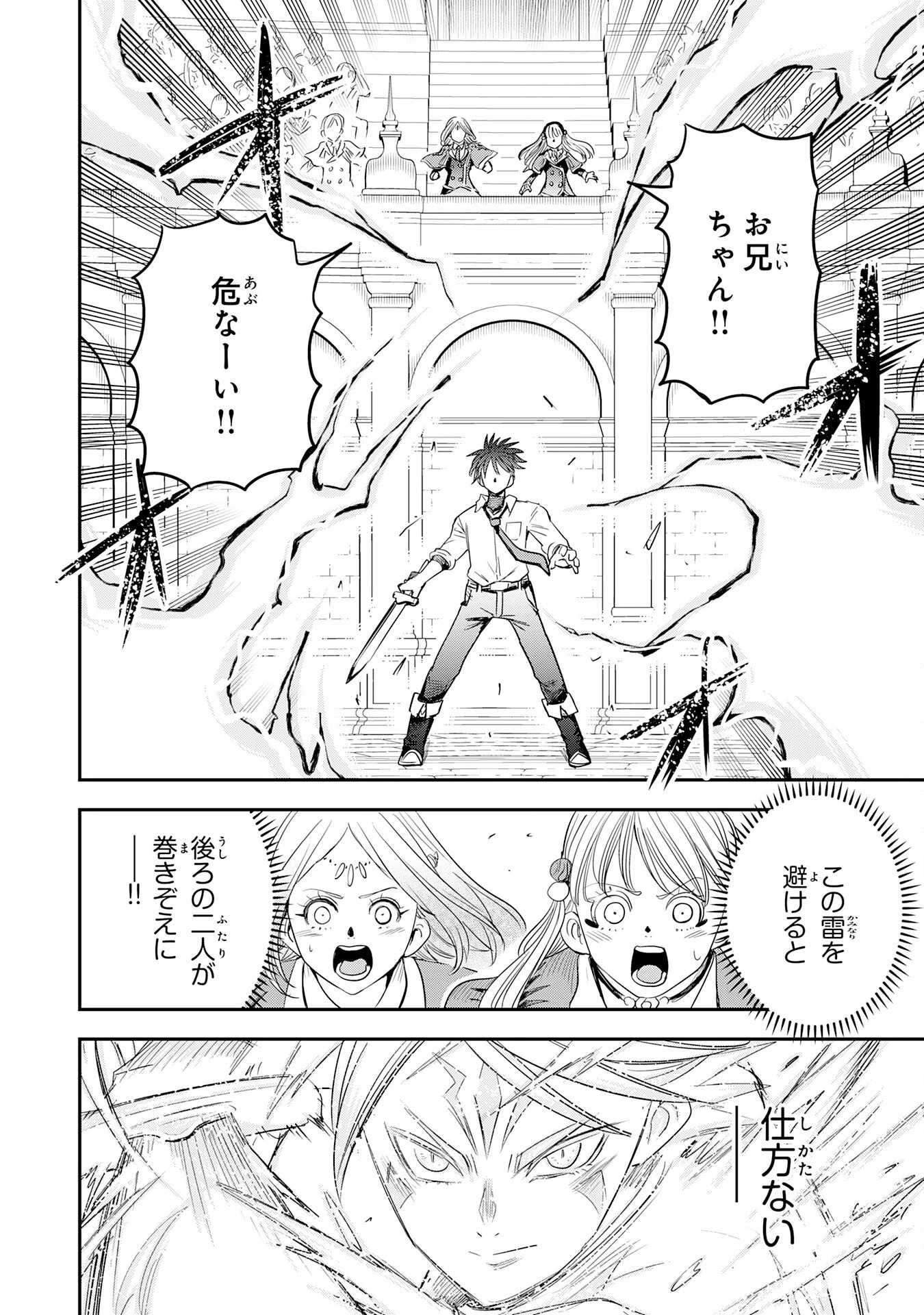 魔法が使えないモブキャラに転生したけど、俺だけ使える【最強剣技】で成り上がる～推しの悪役令嬢の兄となった男は破滅フラグを叩き斬り、ゲーム世界で無双する～ 第18話 - 8