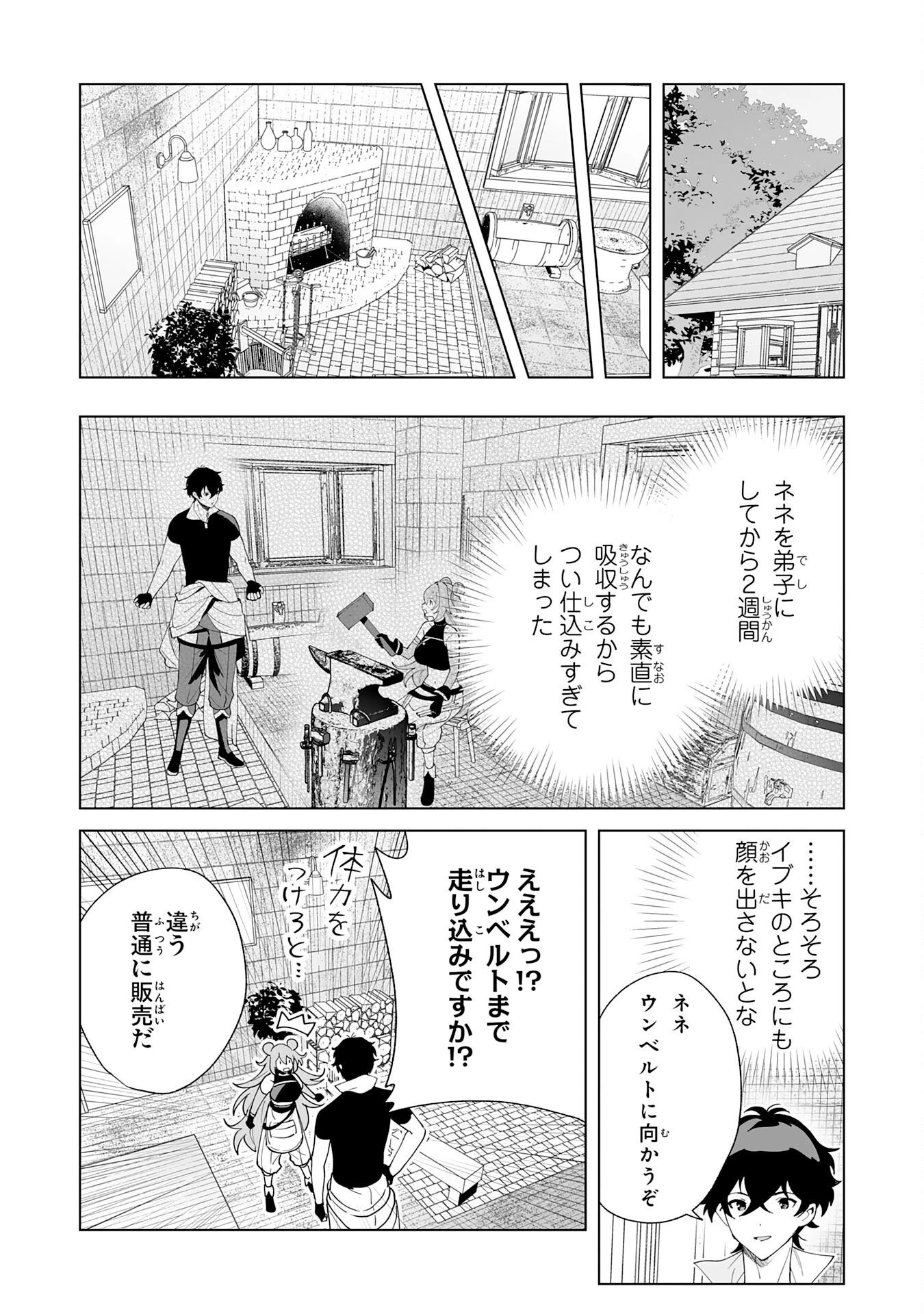 S級ギルドを離脱した刀鍛冶の自由な辺境スローライフ～ブラックギルドから解放されて気ままに鍛治してたら、伝説の魔刀が生まれていました～ 第13話 - 2