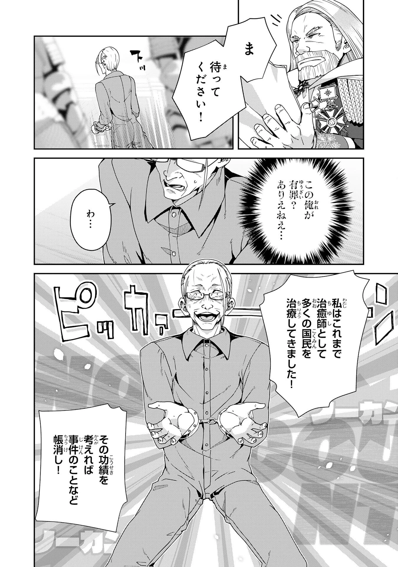 田舎暮らしの魔草薬師は返り咲く～不正はびこる元職場を解雇されたので独立したら、なぜか各界の超一流たちが集まってきました～ 第17話 - 2