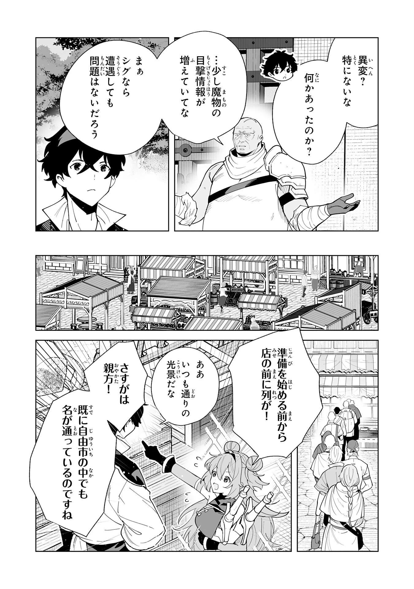 S級ギルドを離脱した刀鍛冶の自由な辺境スローライフ～ブラックギルドから解放されて気ままに鍛治してたら、伝説の魔刀が生まれていました～ 第13話 - 4