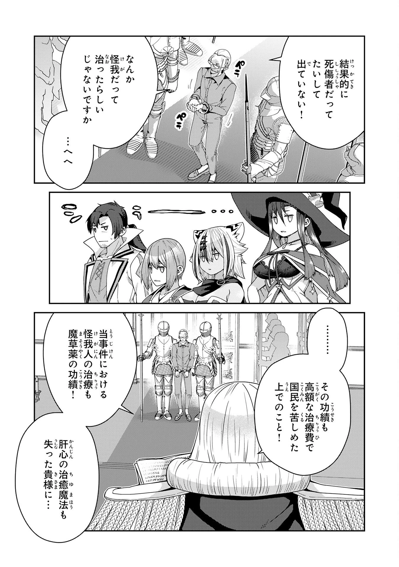 田舎暮らしの魔草薬師は返り咲く～不正はびこる元職場を解雇されたので独立したら、なぜか各界の超一流たちが集まってきました～ 第17話 - 3