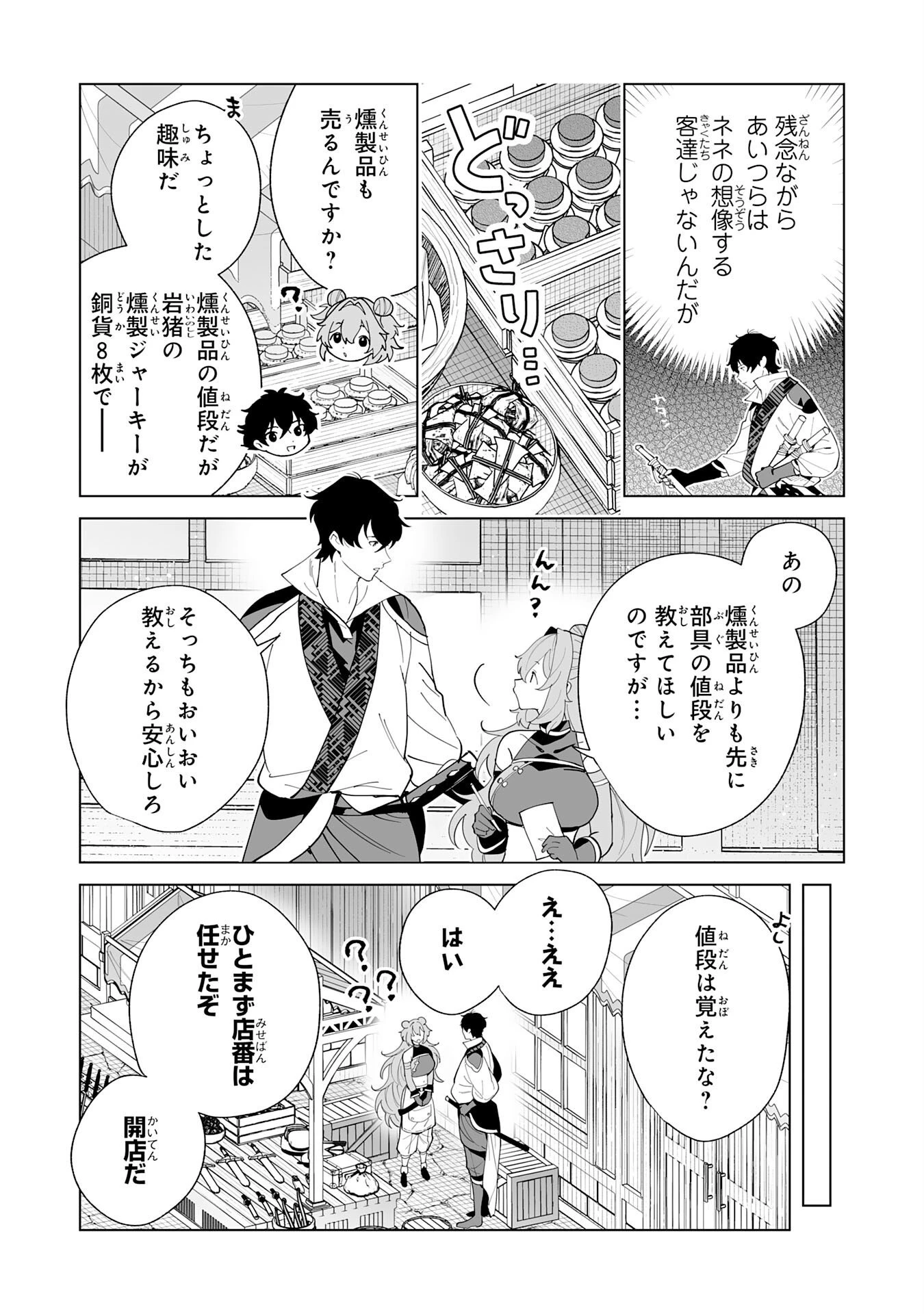 S級ギルドを離脱した刀鍛冶の自由な辺境スローライフ～ブラックギルドから解放されて気ままに鍛治してたら、伝説の魔刀が生まれていました～ 第13話 - 5