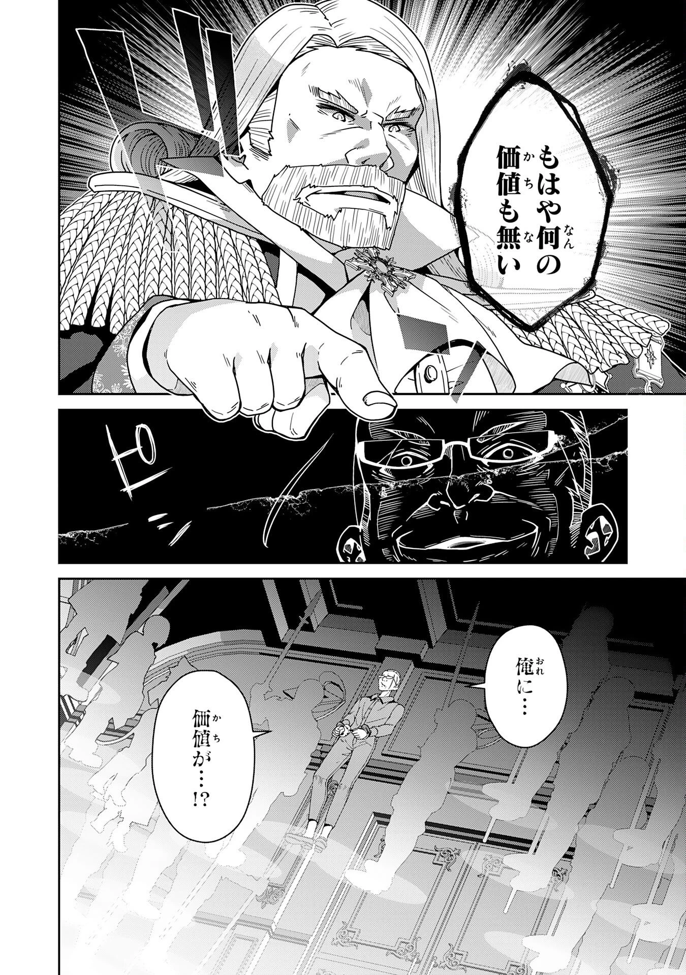 田舎暮らしの魔草薬師は返り咲く～不正はびこる元職場を解雇されたので独立したら、なぜか各界の超一流たちが集まってきました～ 第17話 - 4