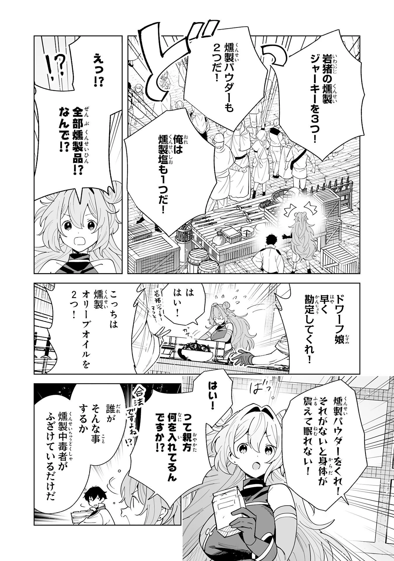 S級ギルドを離脱した刀鍛冶の自由な辺境スローライフ～ブラックギルドから解放されて気ままに鍛治してたら、伝説の魔刀が生まれていました～ 第13話 - 6
