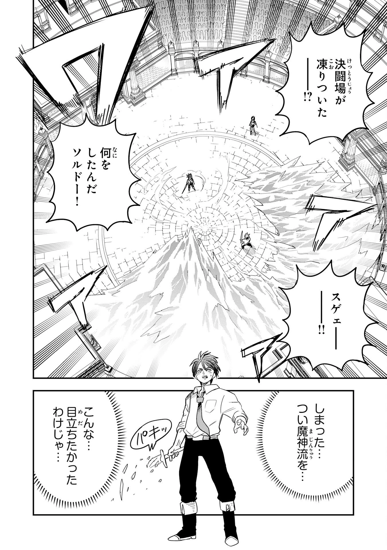 魔法が使えないモブキャラに転生したけど、俺だけ使える【最強剣技】で成り上がる～推しの悪役令嬢の兄となった男は破滅フラグを叩き斬り、ゲーム世界で無双する～ 第18話 - 12