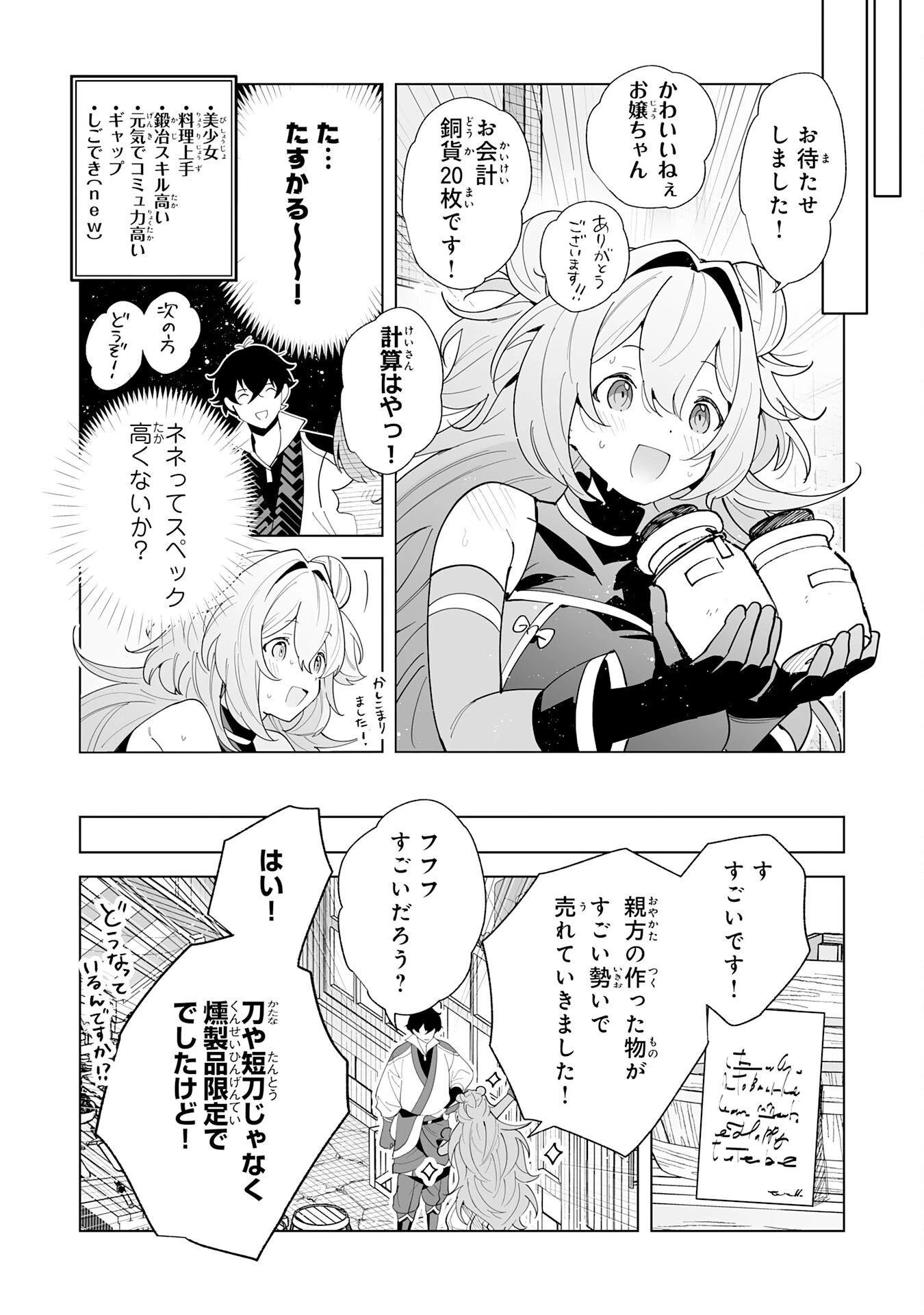 S級ギルドを離脱した刀鍛冶の自由な辺境スローライフ～ブラックギルドから解放されて気ままに鍛治してたら、伝説の魔刀が生まれていました～ 第13話 - 7