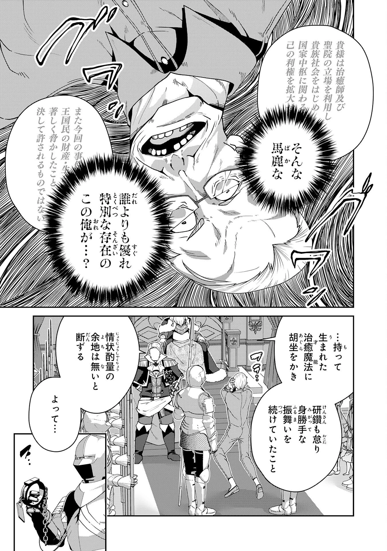 田舎暮らしの魔草薬師は返り咲く～不正はびこる元職場を解雇されたので独立したら、なぜか各界の超一流たちが集まってきました～ 第17話 - 5