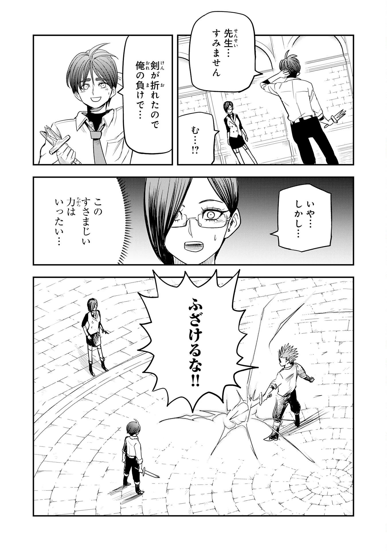 魔法が使えないモブキャラに転生したけど、俺だけ使える【最強剣技】で成り上がる～推しの悪役令嬢の兄となった男は破滅フラグを叩き斬り、ゲーム世界で無双する～ 第18話 - 13