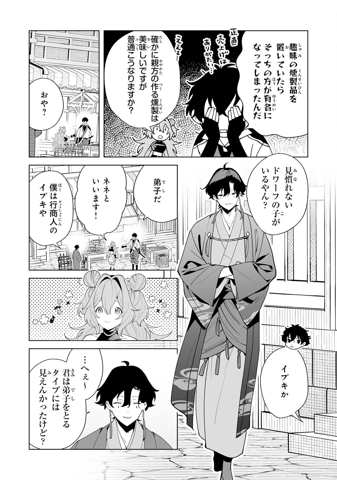 S級ギルドを離脱した刀鍛冶の自由な辺境スローライフ～ブラックギルドから解放されて気ままに鍛治してたら、伝説の魔刀が生まれていました～ 第13話 - 8