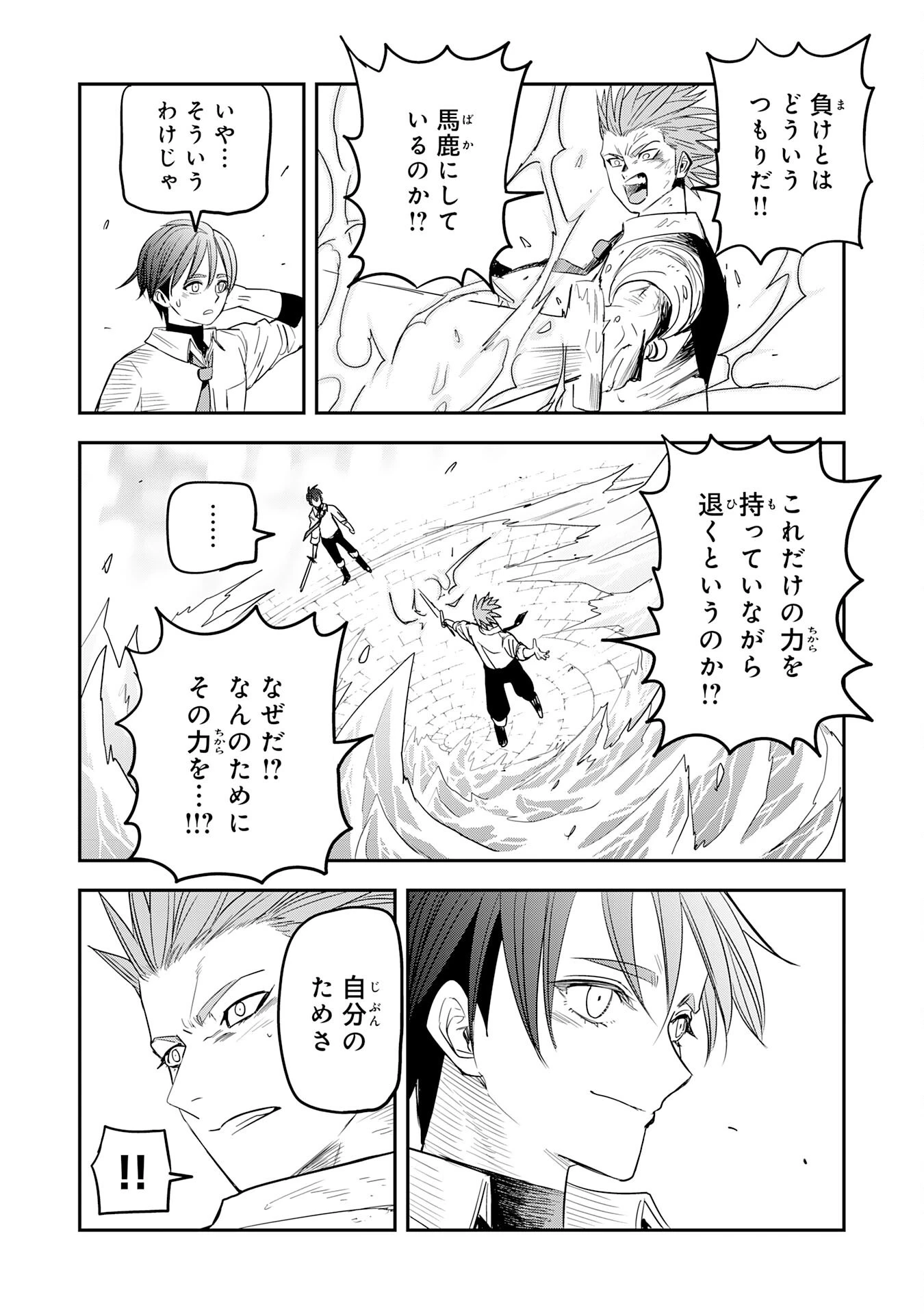 魔法が使えないモブキャラに転生したけど、俺だけ使える【最強剣技】で成り上がる～推しの悪役令嬢の兄となった男は破滅フラグを叩き斬り、ゲーム世界で無双する～ 第18話 - 14