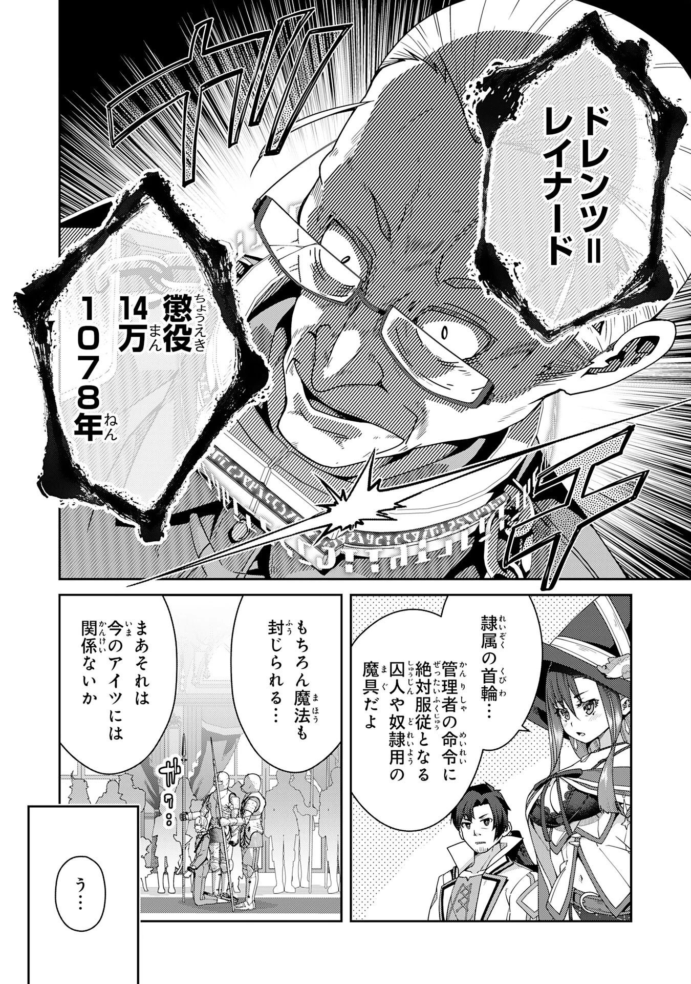 田舎暮らしの魔草薬師は返り咲く～不正はびこる元職場を解雇されたので独立したら、なぜか各界の超一流たちが集まってきました～ 第17話 - 6