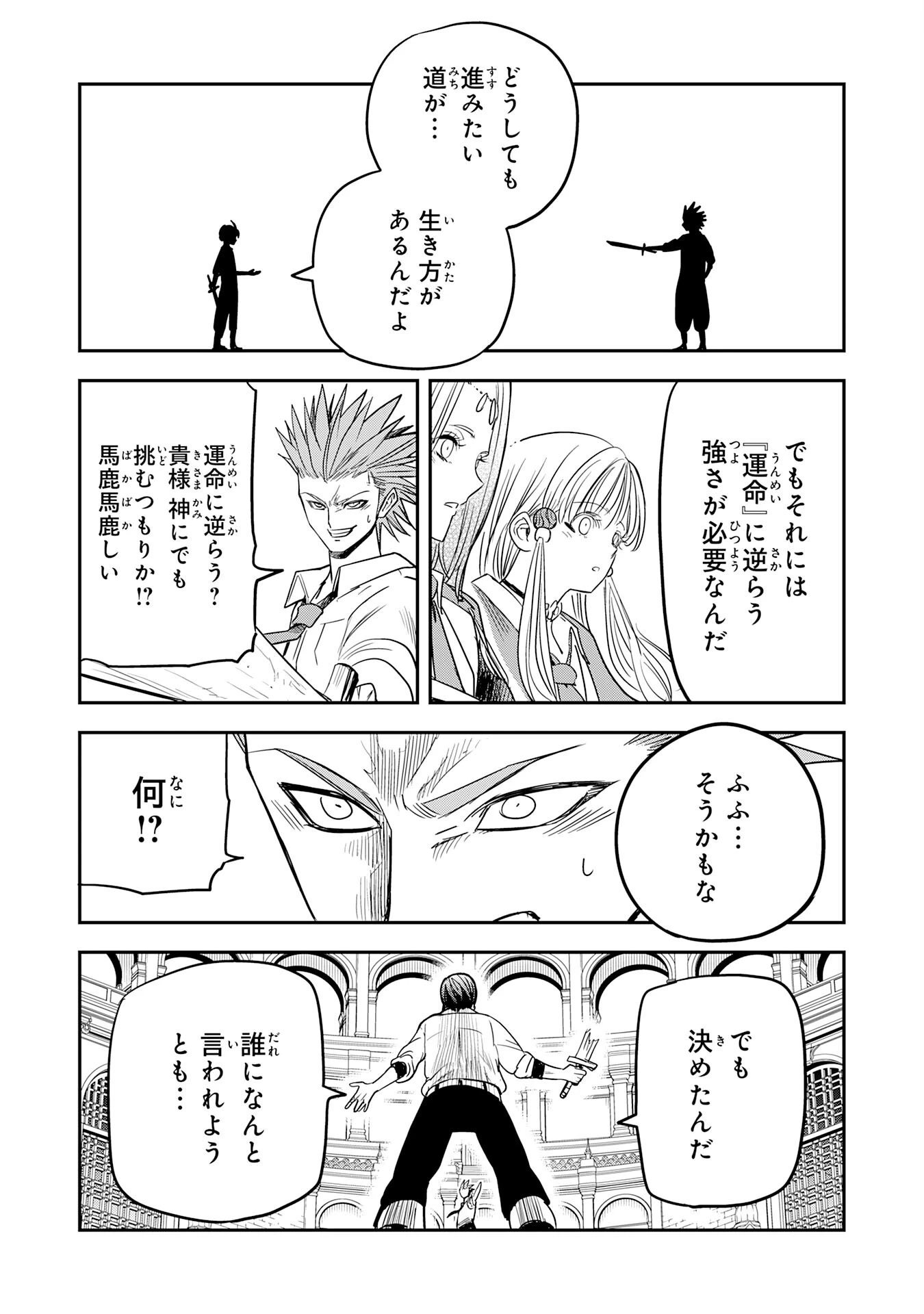 魔法が使えないモブキャラに転生したけど、俺だけ使える【最強剣技】で成り上がる～推しの悪役令嬢の兄となった男は破滅フラグを叩き斬り、ゲーム世界で無双する～ 第18話 - 15