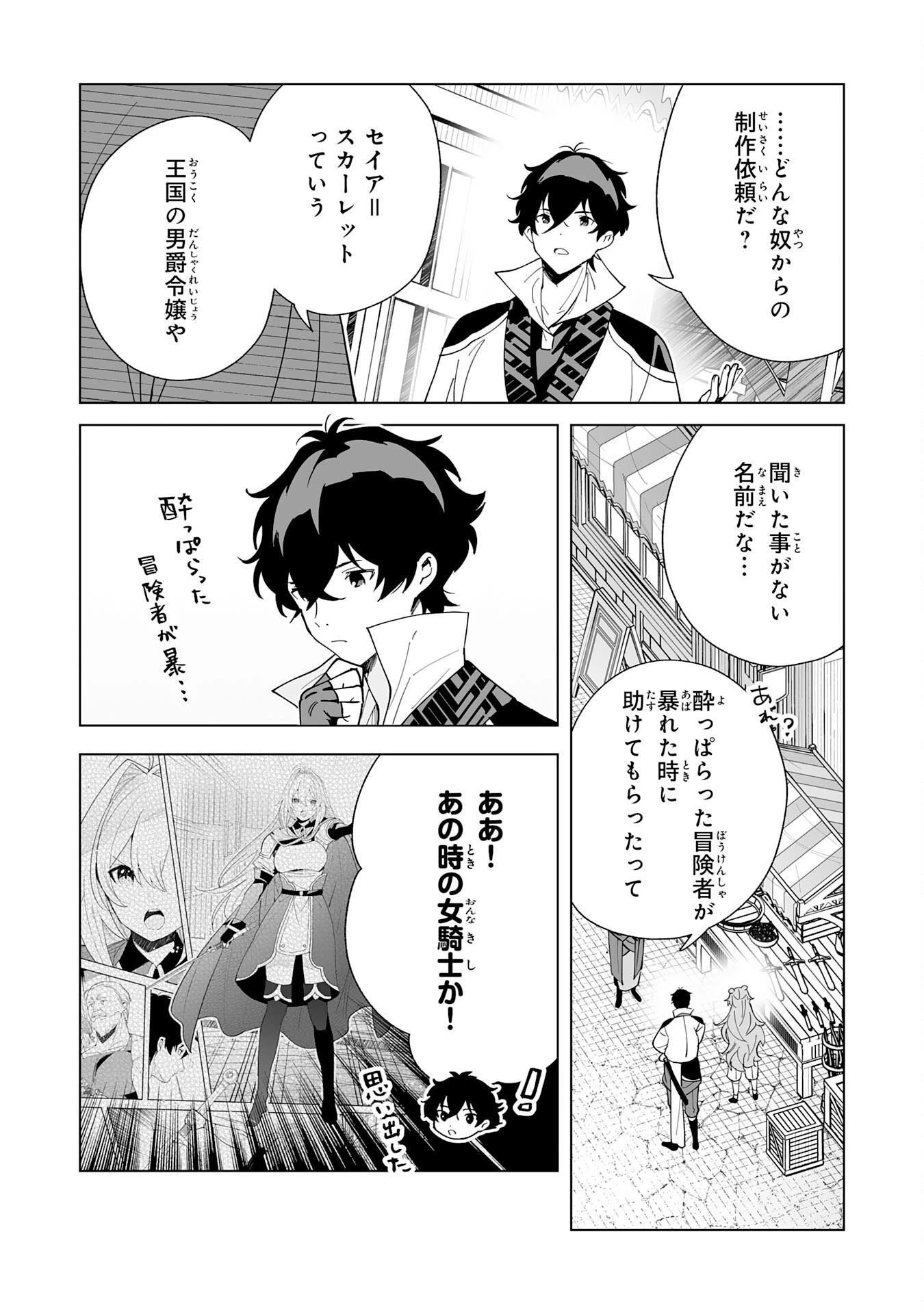 S級ギルドを離脱した刀鍛冶の自由な辺境スローライフ～ブラックギルドから解放されて気ままに鍛治してたら、伝説の魔刀が生まれていました～ 第13話 - 10