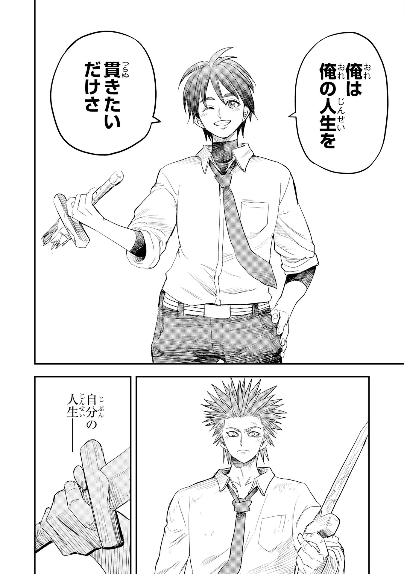 魔法が使えないモブキャラに転生したけど、俺だけ使える【最強剣技】で成り上がる～推しの悪役令嬢の兄となった男は破滅フラグを叩き斬り、ゲーム世界で無双する～ 第18話 - 16