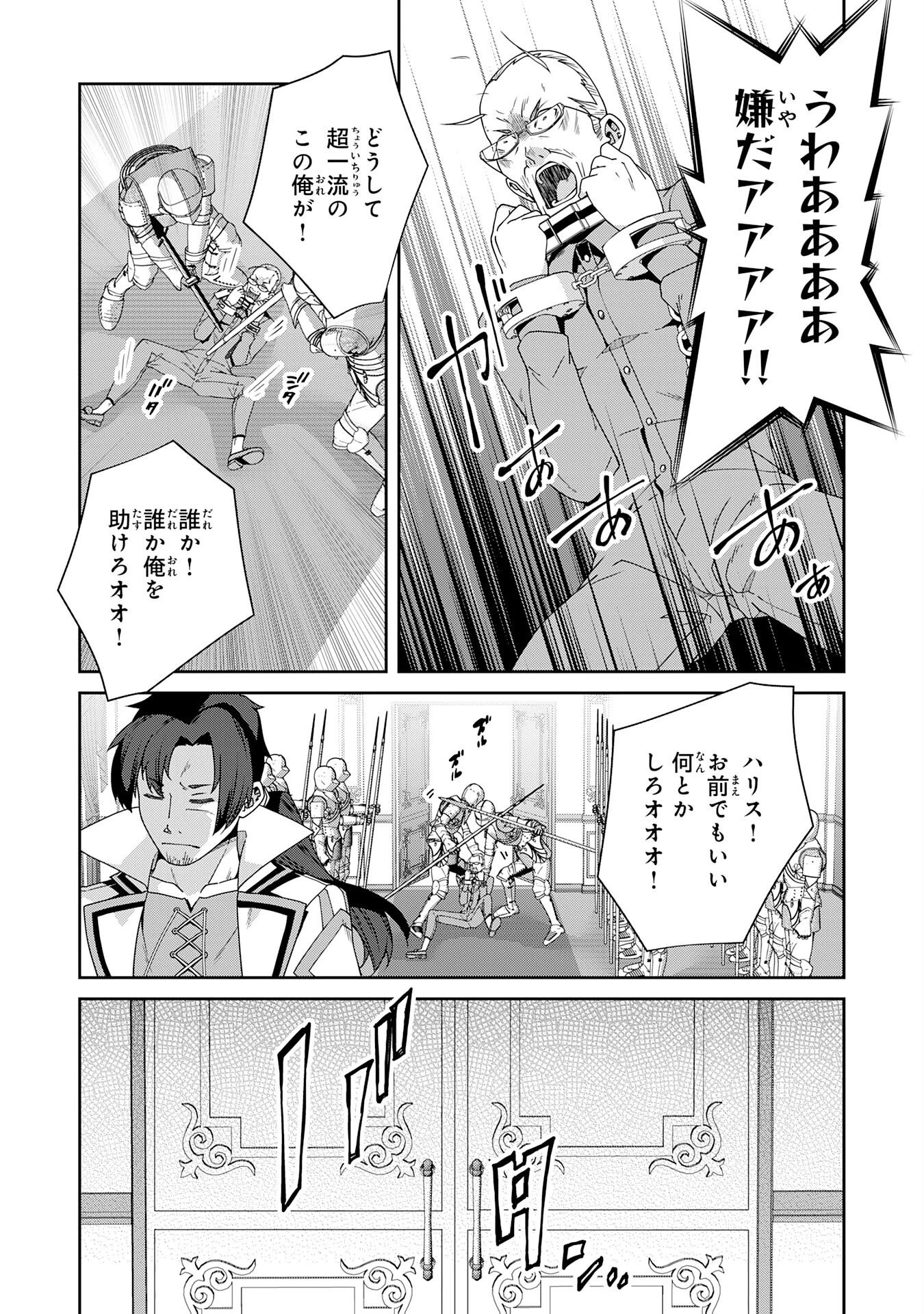 田舎暮らしの魔草薬師は返り咲く～不正はびこる元職場を解雇されたので独立したら、なぜか各界の超一流たちが集まってきました～ 第17話 - 7