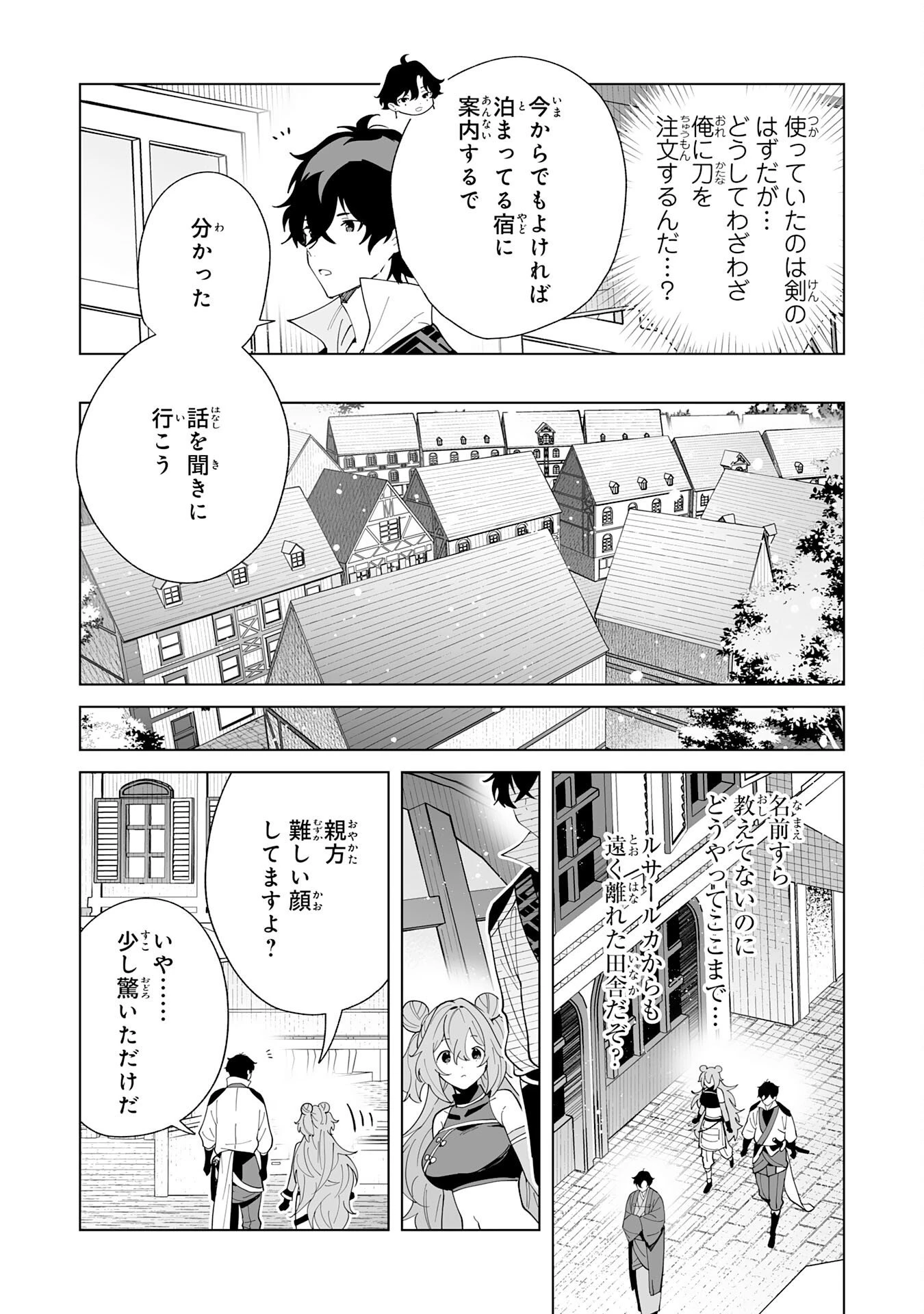 S級ギルドを離脱した刀鍛冶の自由な辺境スローライフ～ブラックギルドから解放されて気ままに鍛治してたら、伝説の魔刀が生まれていました～ 第13話 - 11