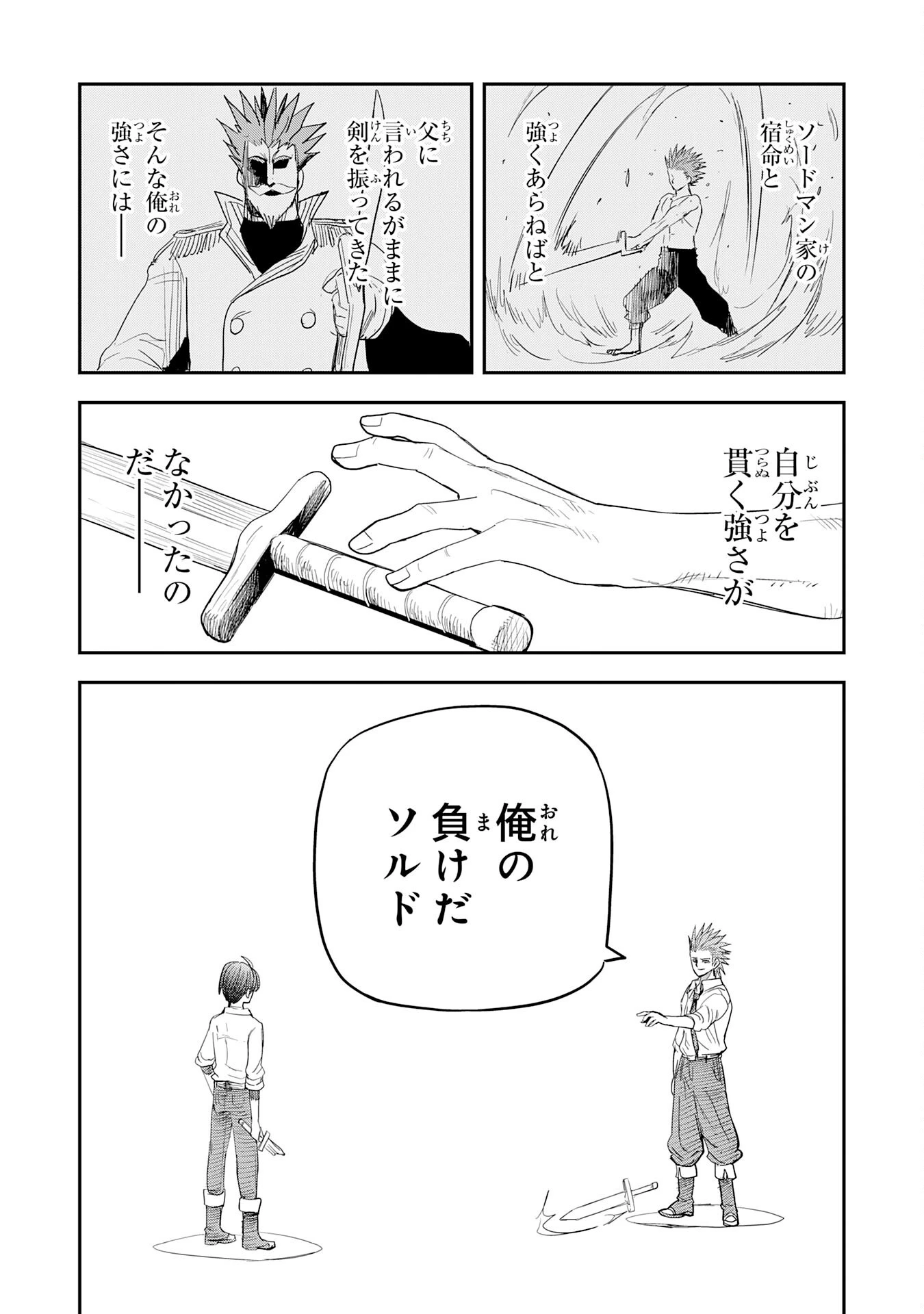 魔法が使えないモブキャラに転生したけど、俺だけ使える【最強剣技】で成り上がる～推しの悪役令嬢の兄となった男は破滅フラグを叩き斬り、ゲーム世界で無双する～ 第18話 - 17