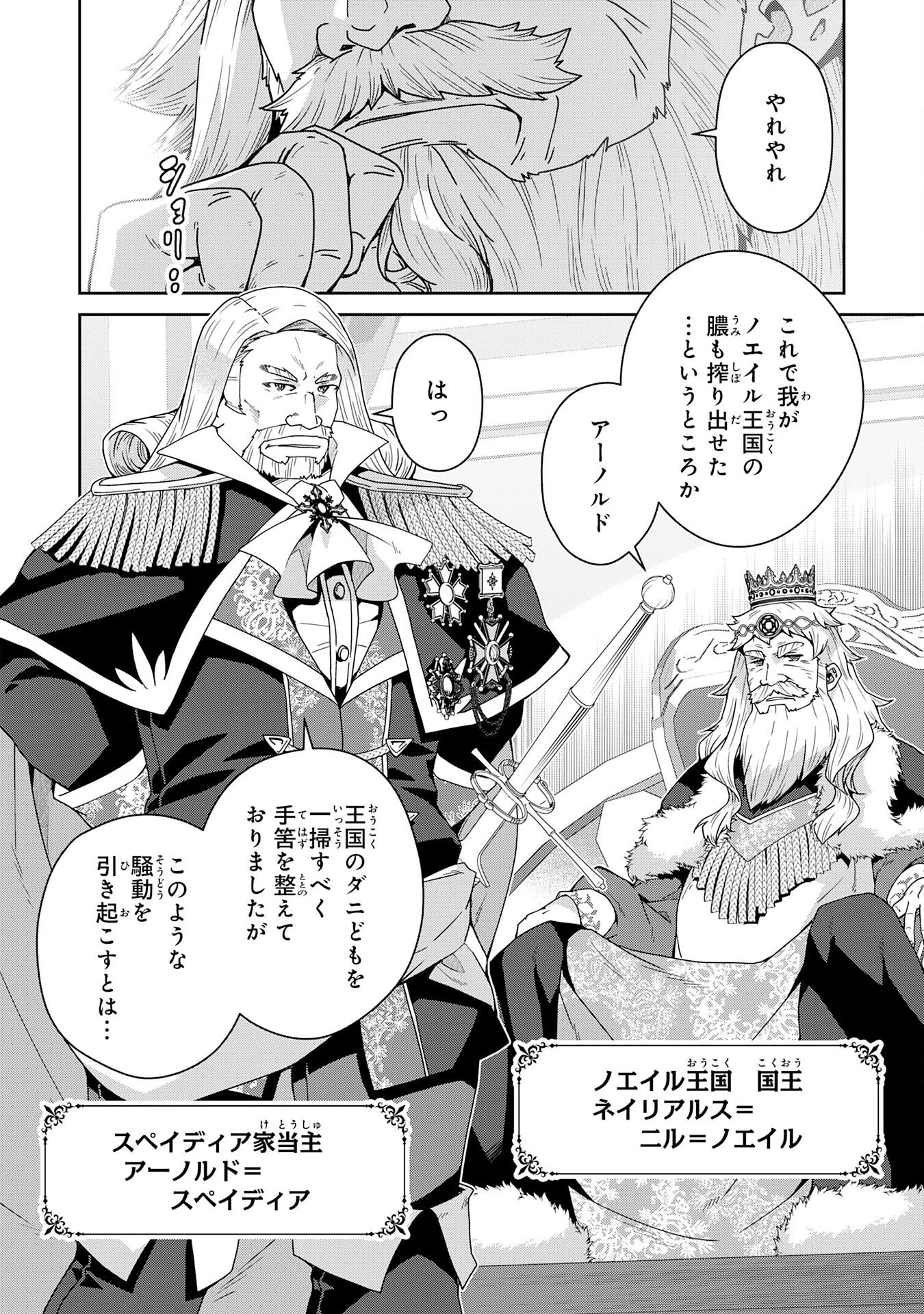 田舎暮らしの魔草薬師は返り咲く～不正はびこる元職場を解雇されたので独立したら、なぜか各界の超一流たちが集まってきました～ 第17話 - 8