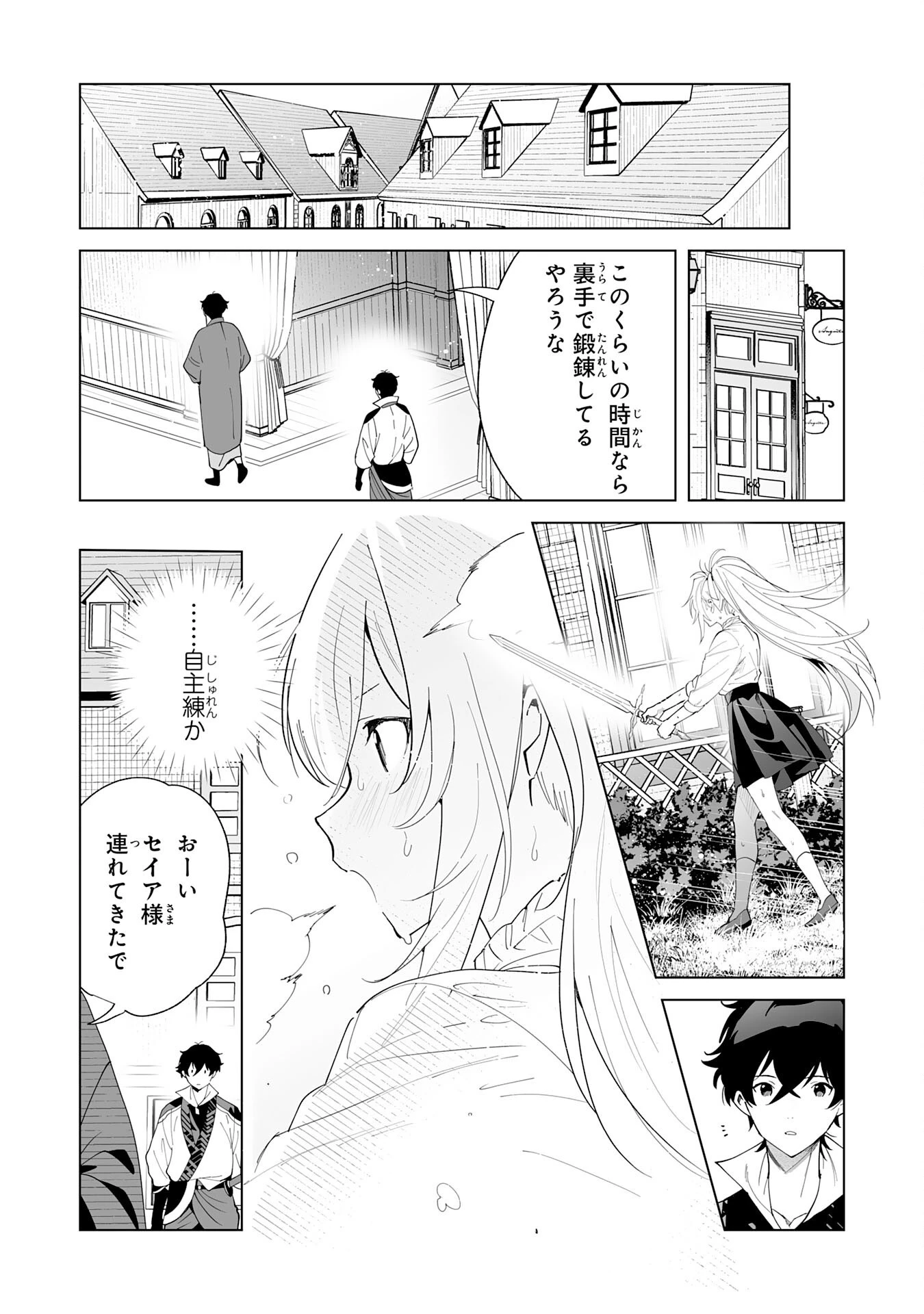 S級ギルドを離脱した刀鍛冶の自由な辺境スローライフ～ブラックギルドから解放されて気ままに鍛治してたら、伝説の魔刀が生まれていました～ 第13話 - 12