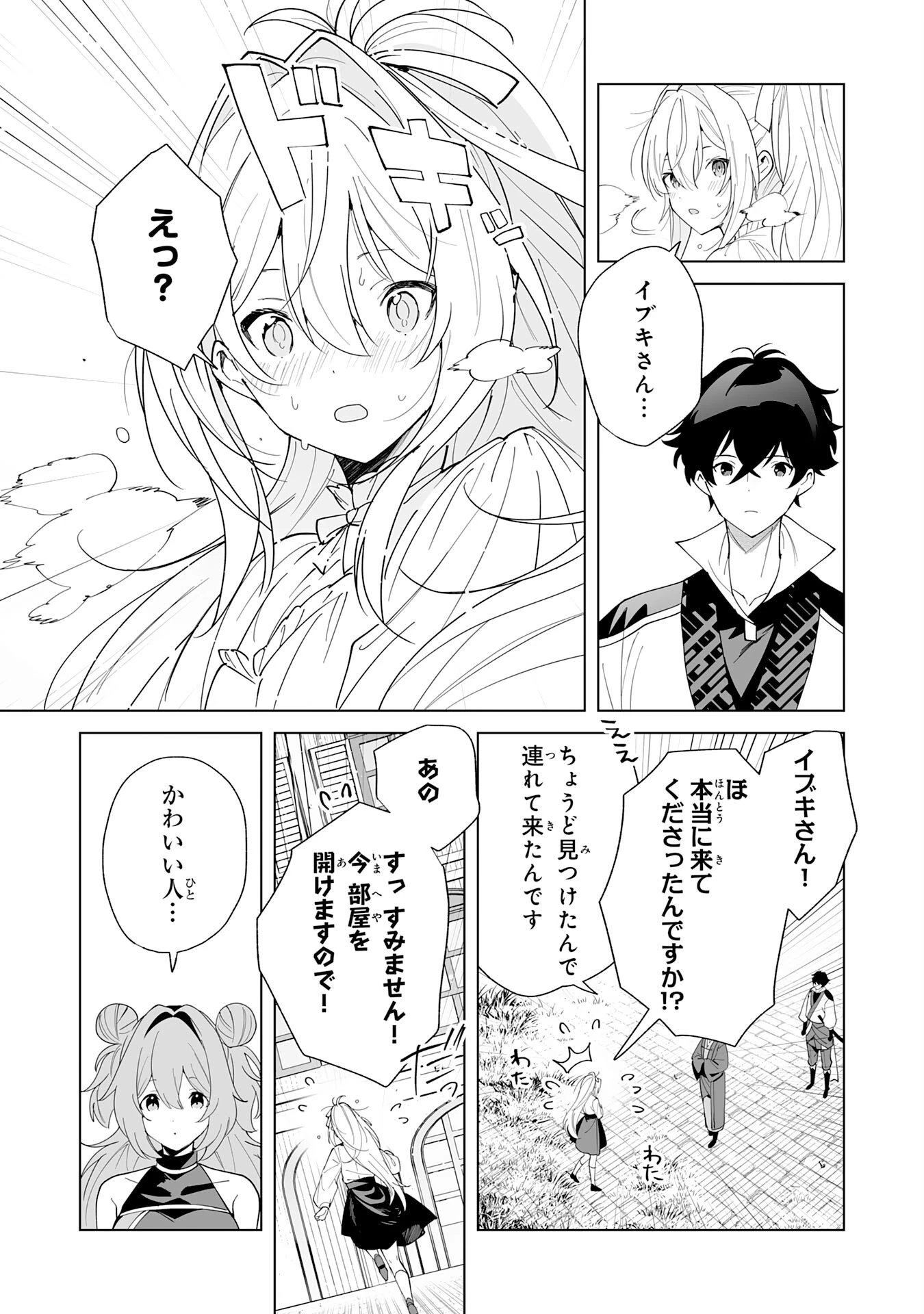 S級ギルドを離脱した刀鍛冶の自由な辺境スローライフ～ブラックギルドから解放されて気ままに鍛治してたら、伝説の魔刀が生まれていました～ 第13話 - 13