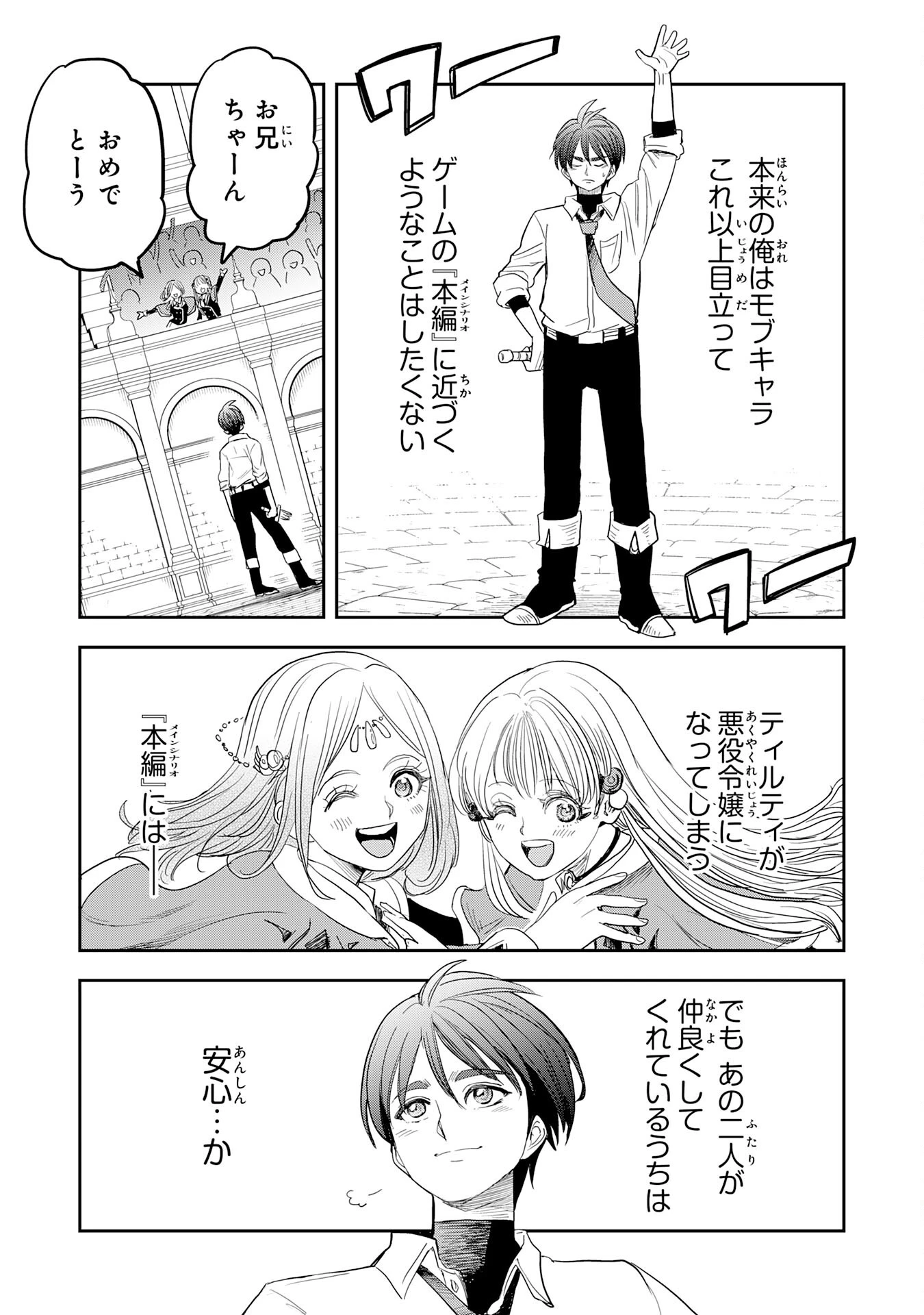 魔法が使えないモブキャラに転生したけど、俺だけ使える【最強剣技】で成り上がる～推しの悪役令嬢の兄となった男は破滅フラグを叩き斬り、ゲーム世界で無双する～ 第18話 - 19