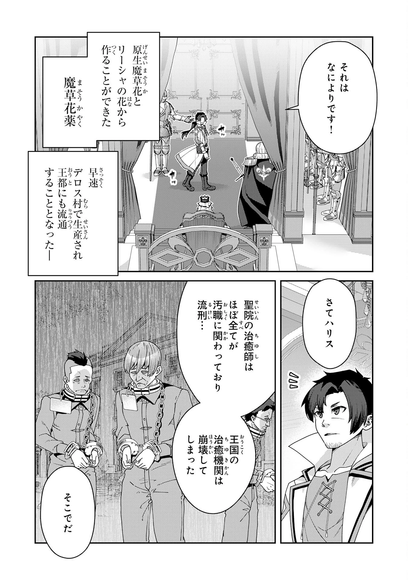 田舎暮らしの魔草薬師は返り咲く～不正はびこる元職場を解雇されたので独立したら、なぜか各界の超一流たちが集まってきました～ 第17話 - 10