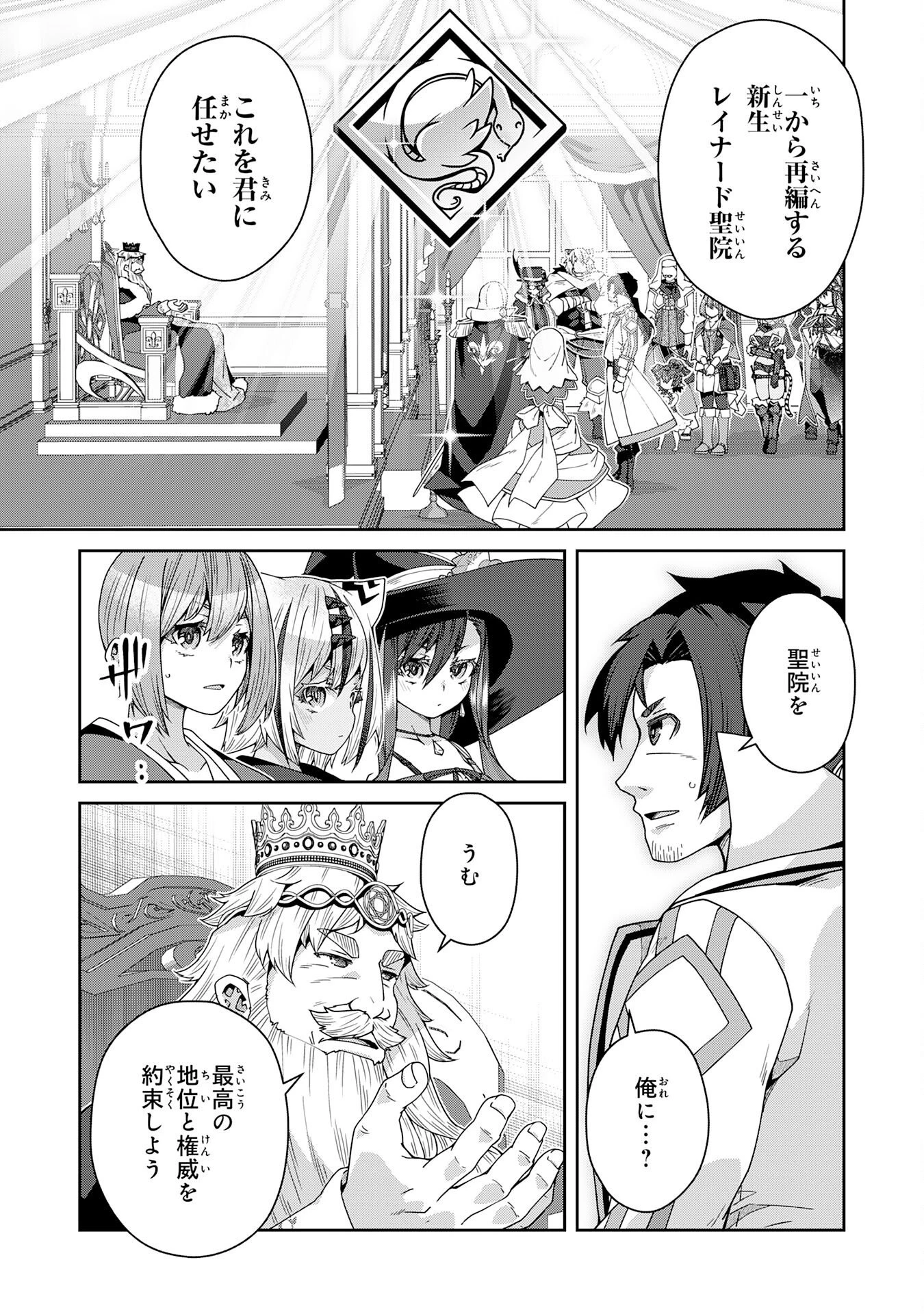 田舎暮らしの魔草薬師は返り咲く～不正はびこる元職場を解雇されたので独立したら、なぜか各界の超一流たちが集まってきました～ 第17話 - 11