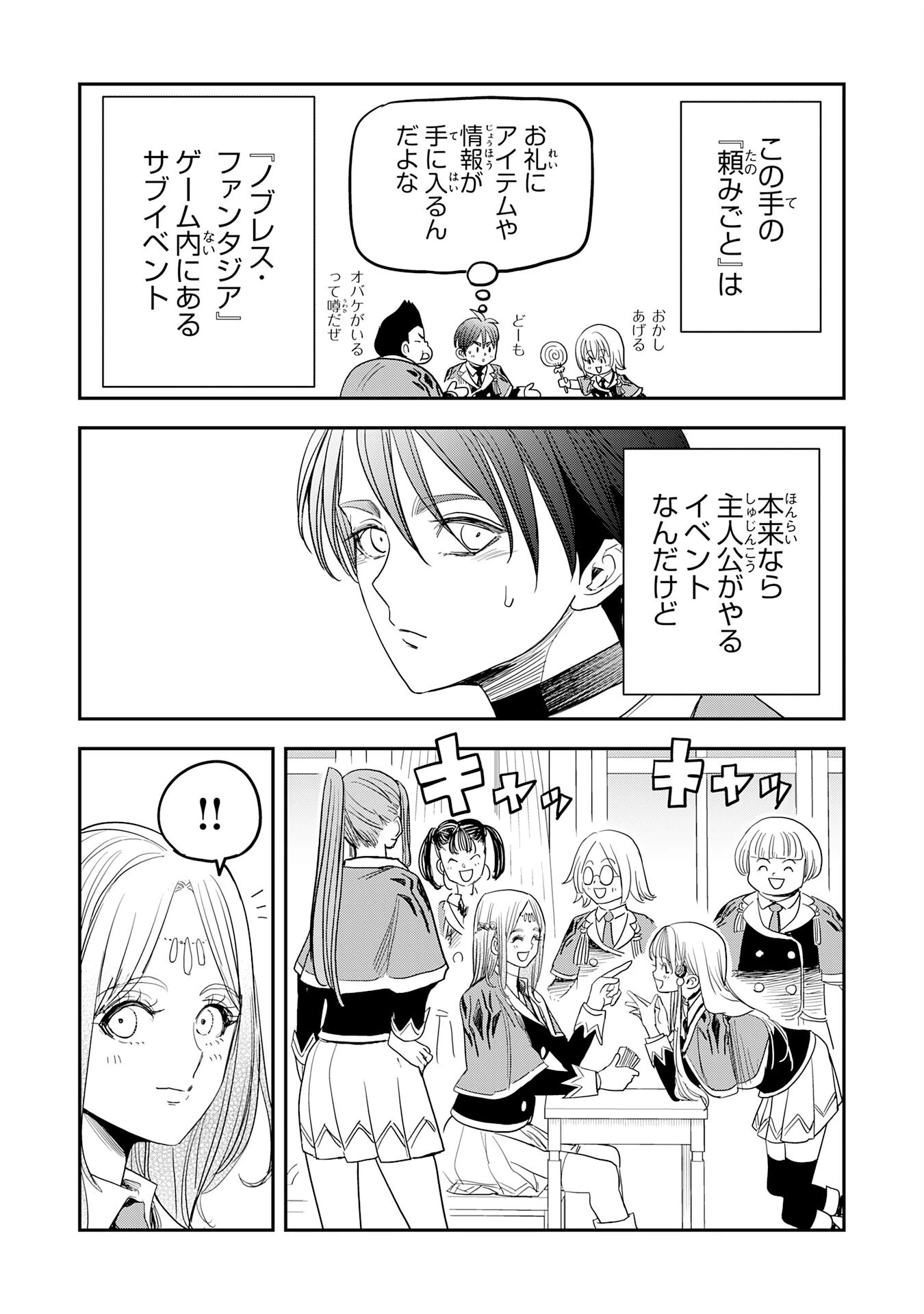 魔法が使えないモブキャラに転生したけど、俺だけ使える【最強剣技】で成り上がる～推しの悪役令嬢の兄となった男は破滅フラグを叩き斬り、ゲーム世界で無双する～ 第18話 - 22