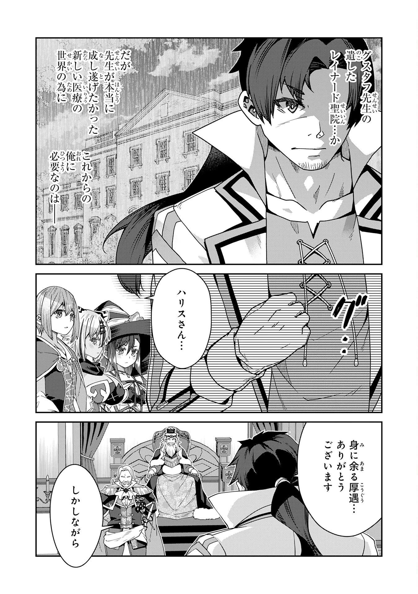 田舎暮らしの魔草薬師は返り咲く～不正はびこる元職場を解雇されたので独立したら、なぜか各界の超一流たちが集まってきました～ 第17話 - 12