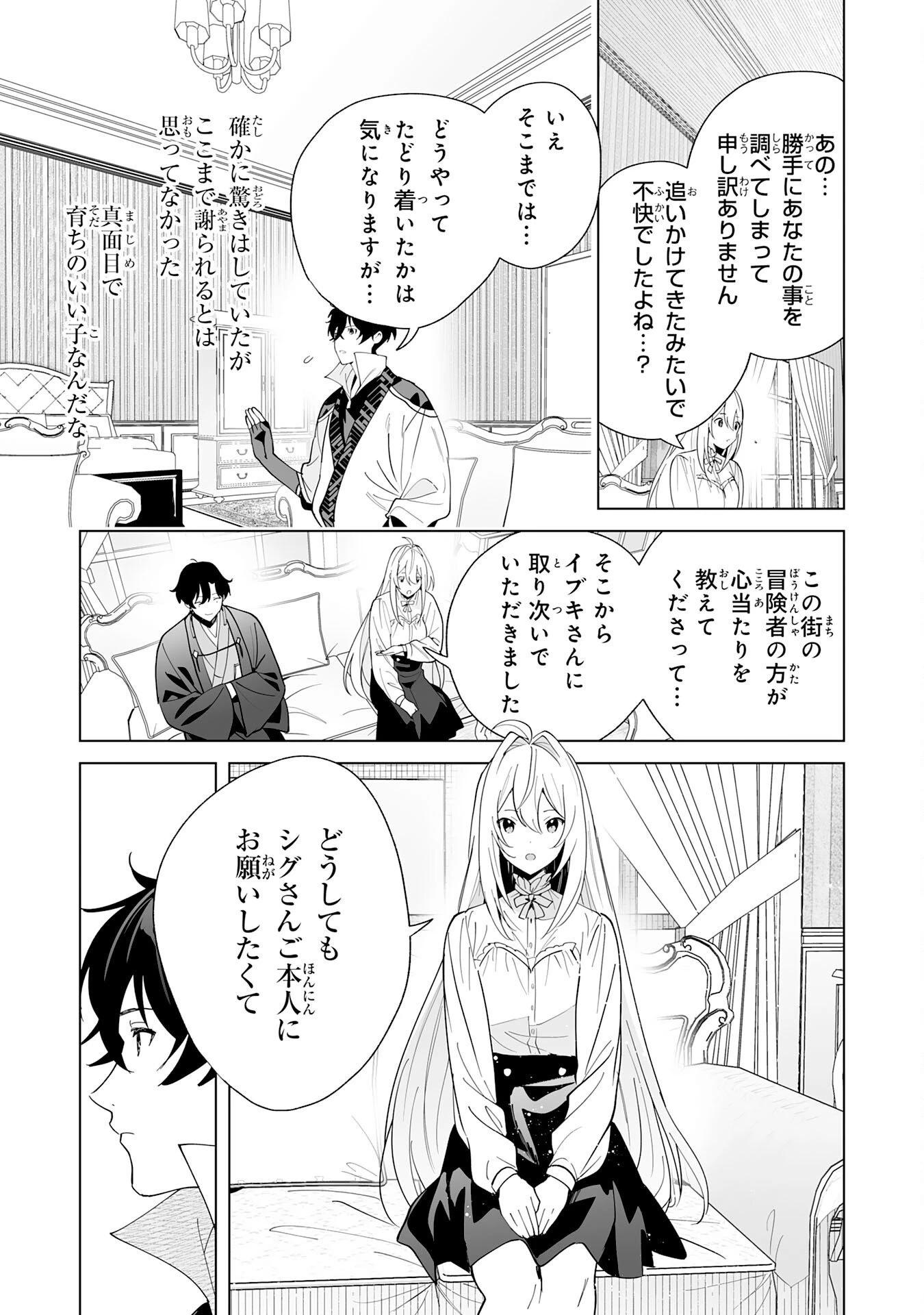 S級ギルドを離脱した刀鍛冶の自由な辺境スローライフ～ブラックギルドから解放されて気ままに鍛治してたら、伝説の魔刀が生まれていました～ 第13話 - 17