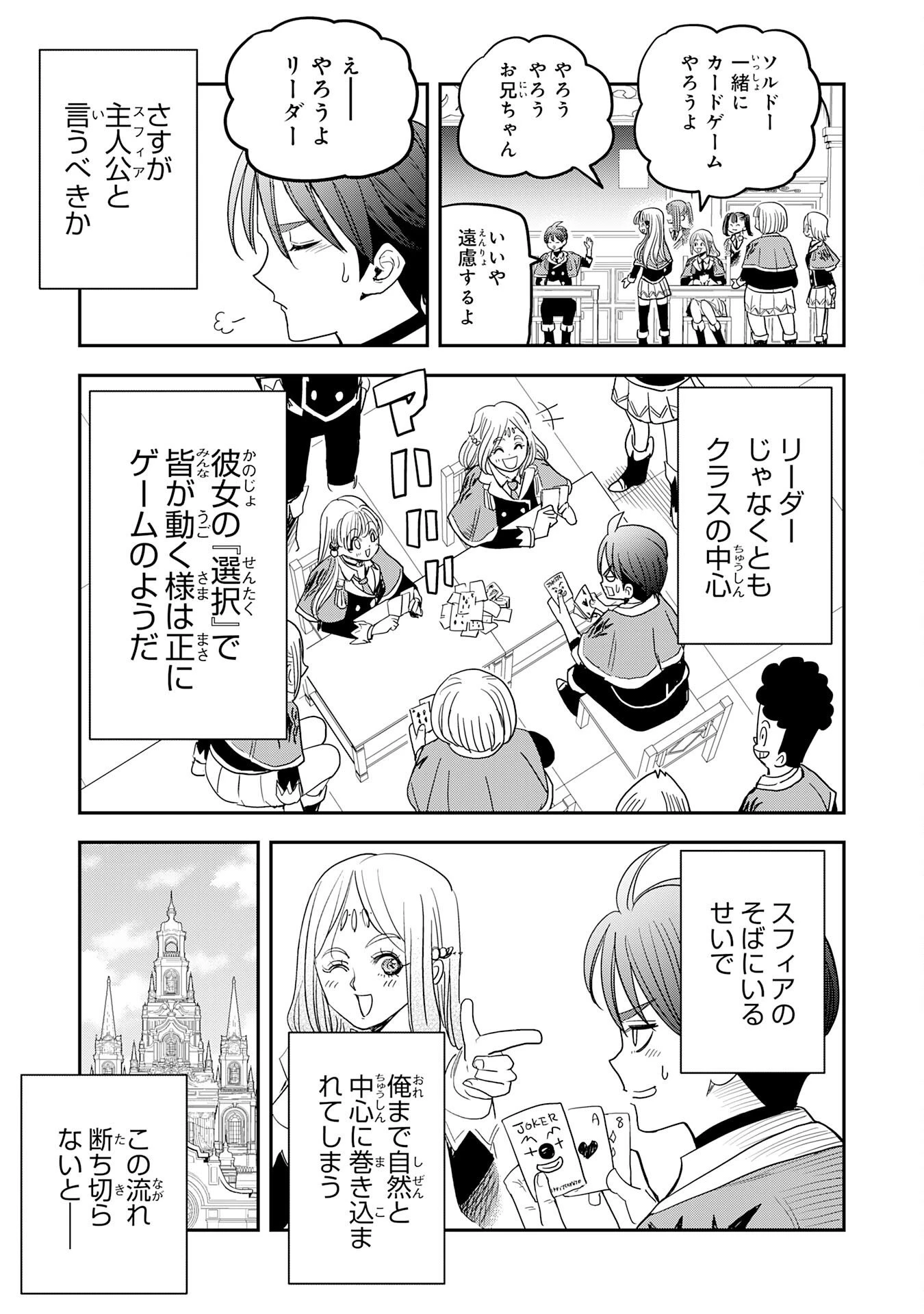 魔法が使えないモブキャラに転生したけど、俺だけ使える【最強剣技】で成り上がる～推しの悪役令嬢の兄となった男は破滅フラグを叩き斬り、ゲーム世界で無双する～ 第18話 - 23