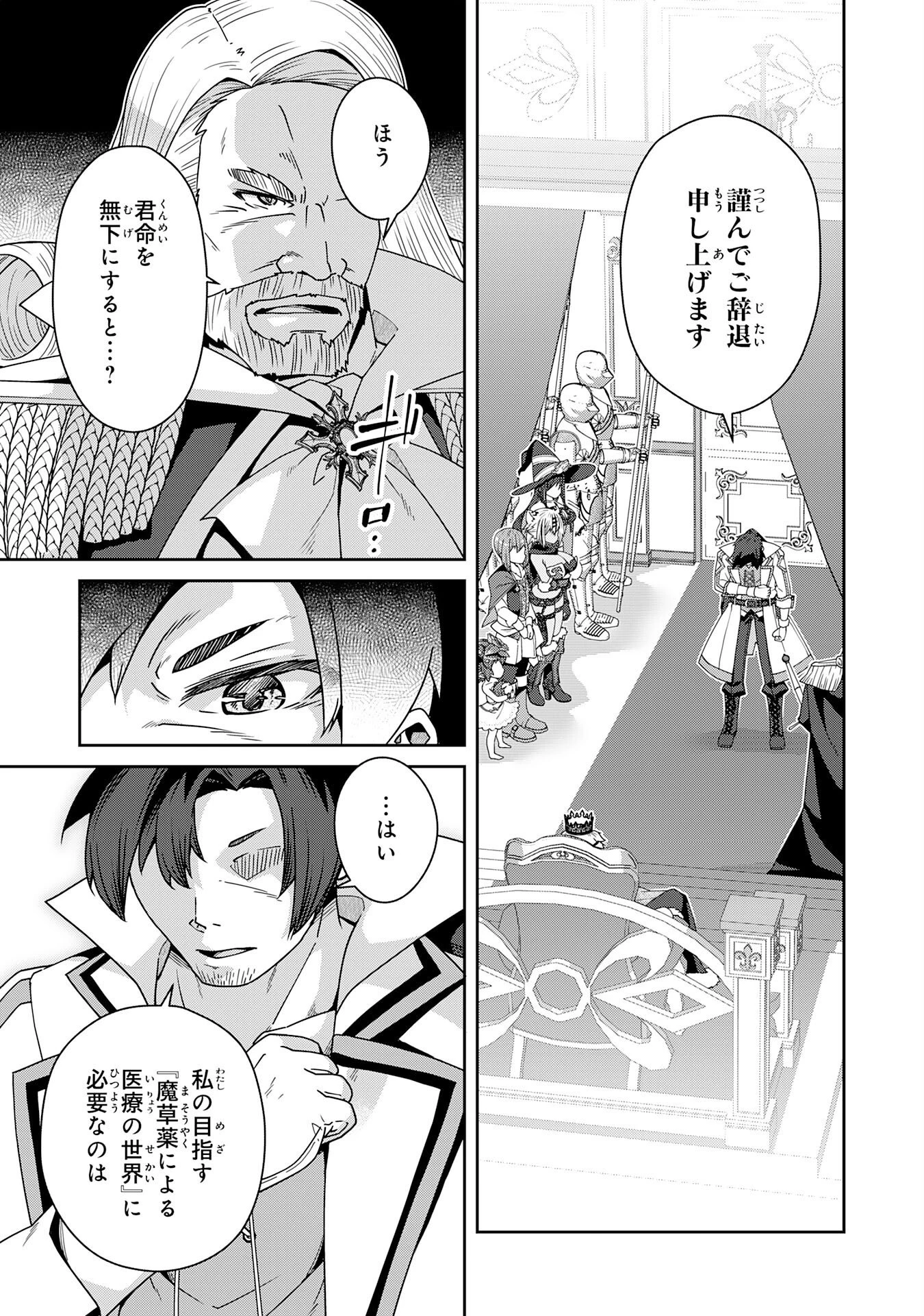 田舎暮らしの魔草薬師は返り咲く～不正はびこる元職場を解雇されたので独立したら、なぜか各界の超一流たちが集まってきました～ 第17話 - 13