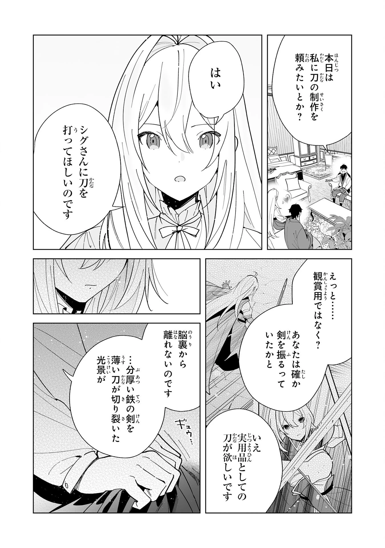 S級ギルドを離脱した刀鍛冶の自由な辺境スローライフ～ブラックギルドから解放されて気ままに鍛治してたら、伝説の魔刀が生まれていました～ 第13話 - 18