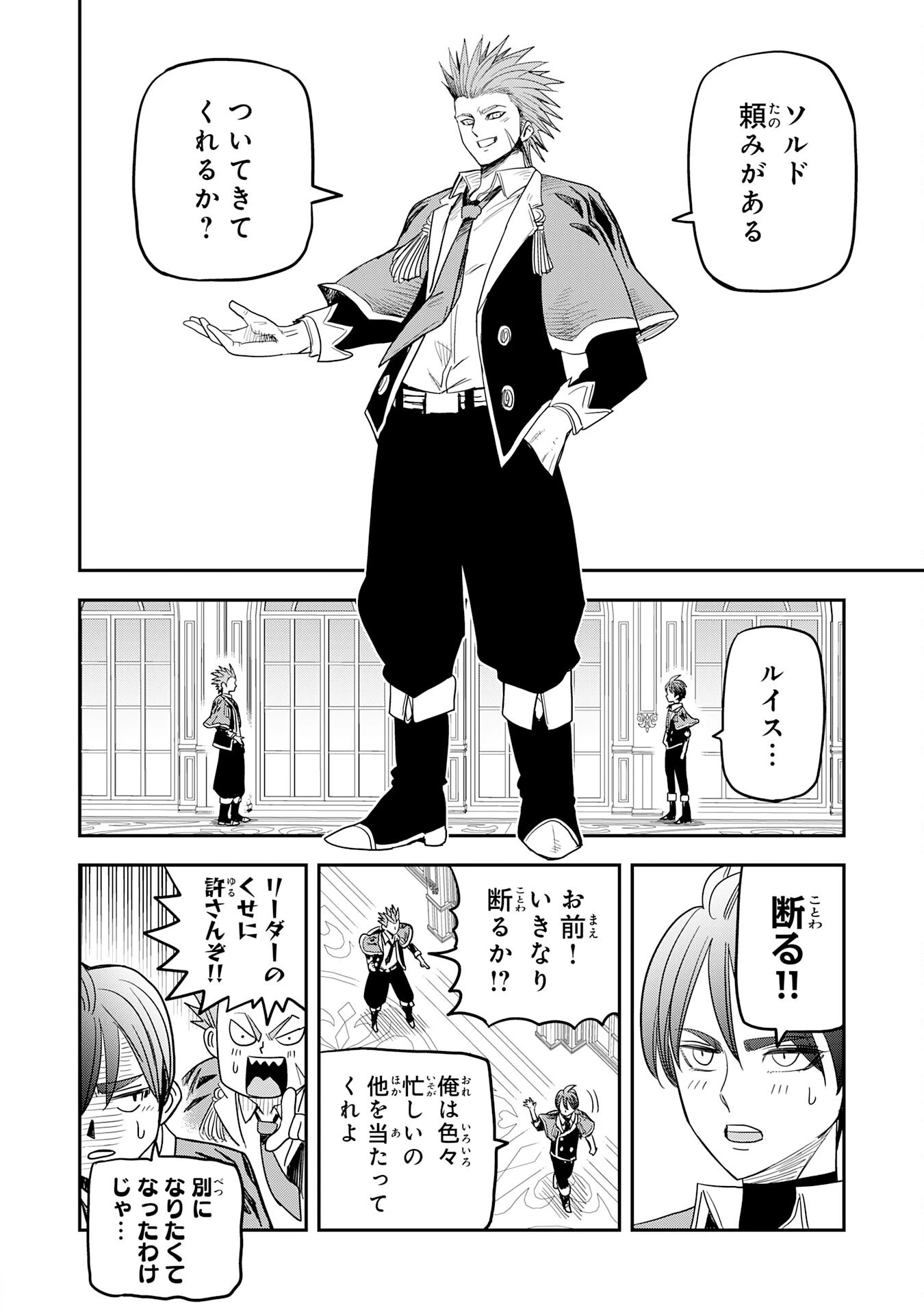 魔法が使えないモブキャラに転生したけど、俺だけ使える【最強剣技】で成り上がる～推しの悪役令嬢の兄となった男は破滅フラグを叩き斬り、ゲーム世界で無双する～ 第18話 - 24