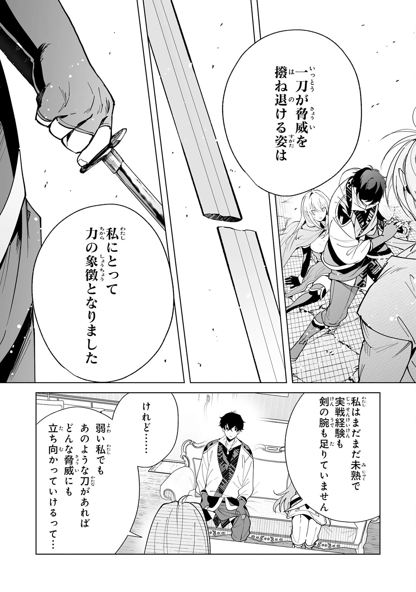 S級ギルドを離脱した刀鍛冶の自由な辺境スローライフ～ブラックギルドから解放されて気ままに鍛治してたら、伝説の魔刀が生まれていました～ 第13話 - 19