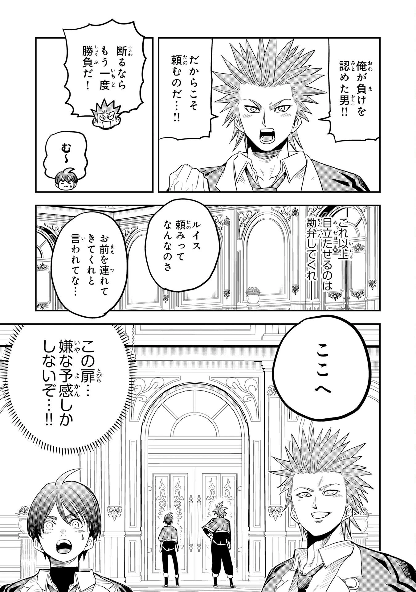 魔法が使えないモブキャラに転生したけど、俺だけ使える【最強剣技】で成り上がる～推しの悪役令嬢の兄となった男は破滅フラグを叩き斬り、ゲーム世界で無双する～ 第18話 - 25