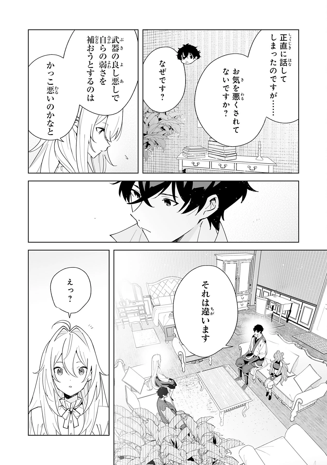 S級ギルドを離脱した刀鍛冶の自由な辺境スローライフ～ブラックギルドから解放されて気ままに鍛治してたら、伝説の魔刀が生まれていました～ 第13話 - 21
